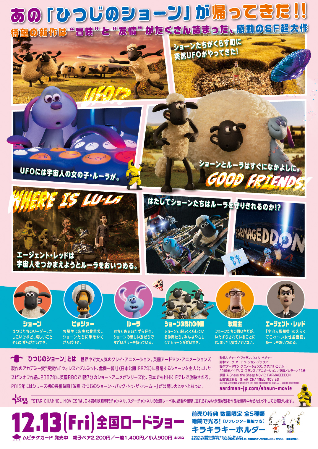 Yasutaka Yamaji A Shaun The Sheep Movie Farmageddon