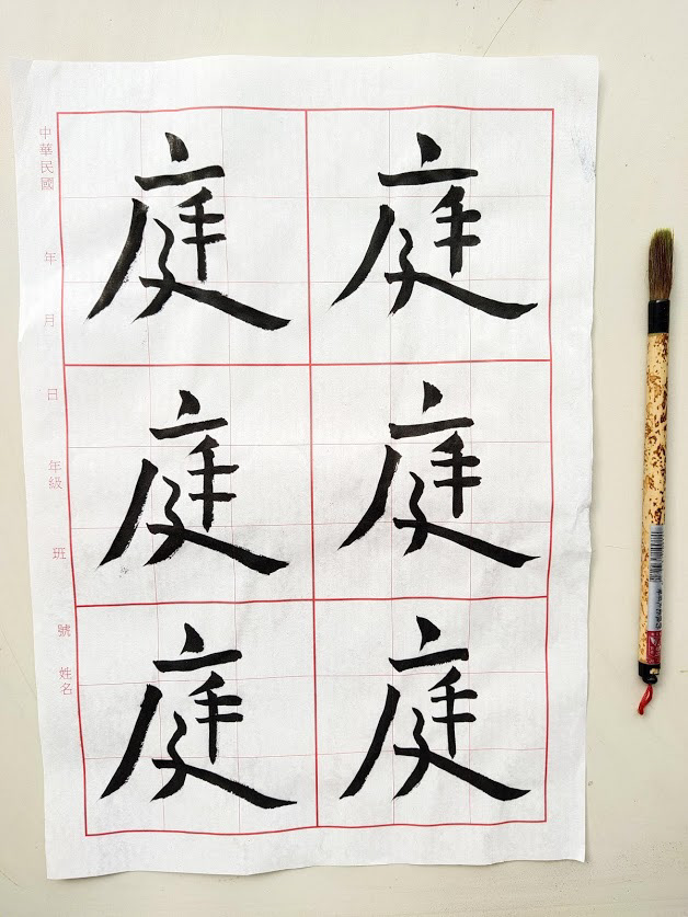Chinese Calligraphy