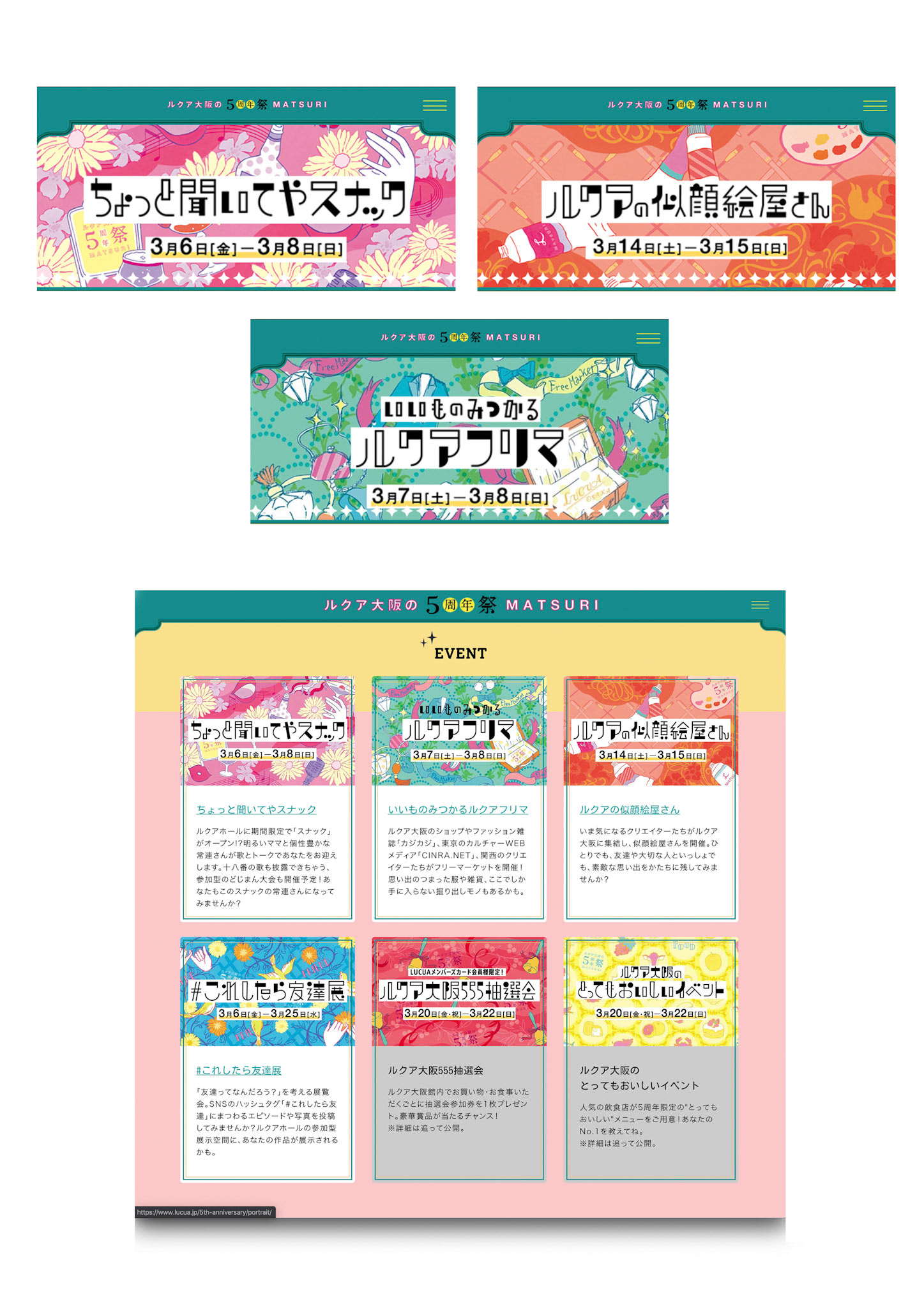 LUCUA 大阪 5周年 カテゴリービジュアル
