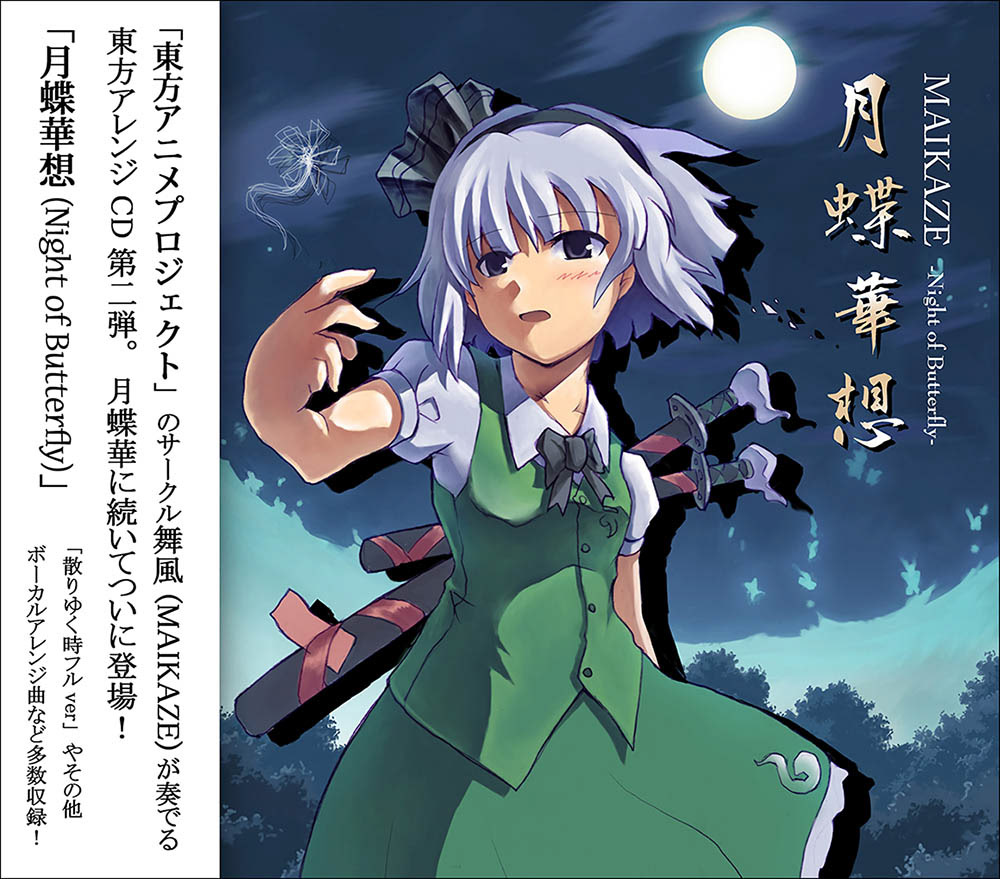 舞風 Maikaze 時音 Tokine 東方月蝶華想 舞風 Maikaze 時音 Tokine 東方月蝶華想