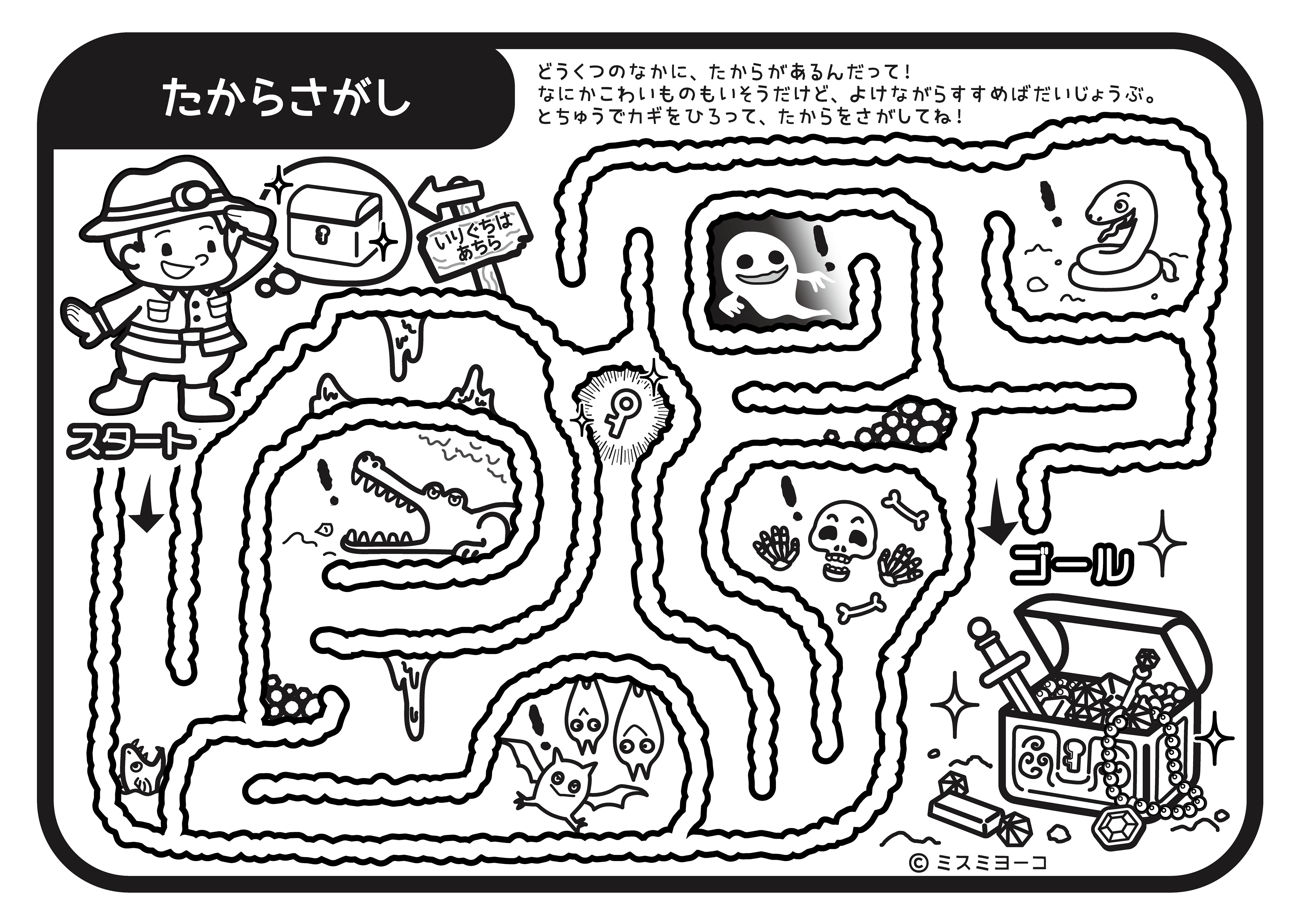 ミスミヨーコ 迷路 無料ダウンロード ミスミヨーコ 迷路 無料ダウンロード