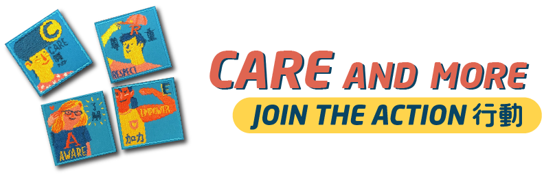 立即加入CARE and more 行動 JOIN THE ACTION