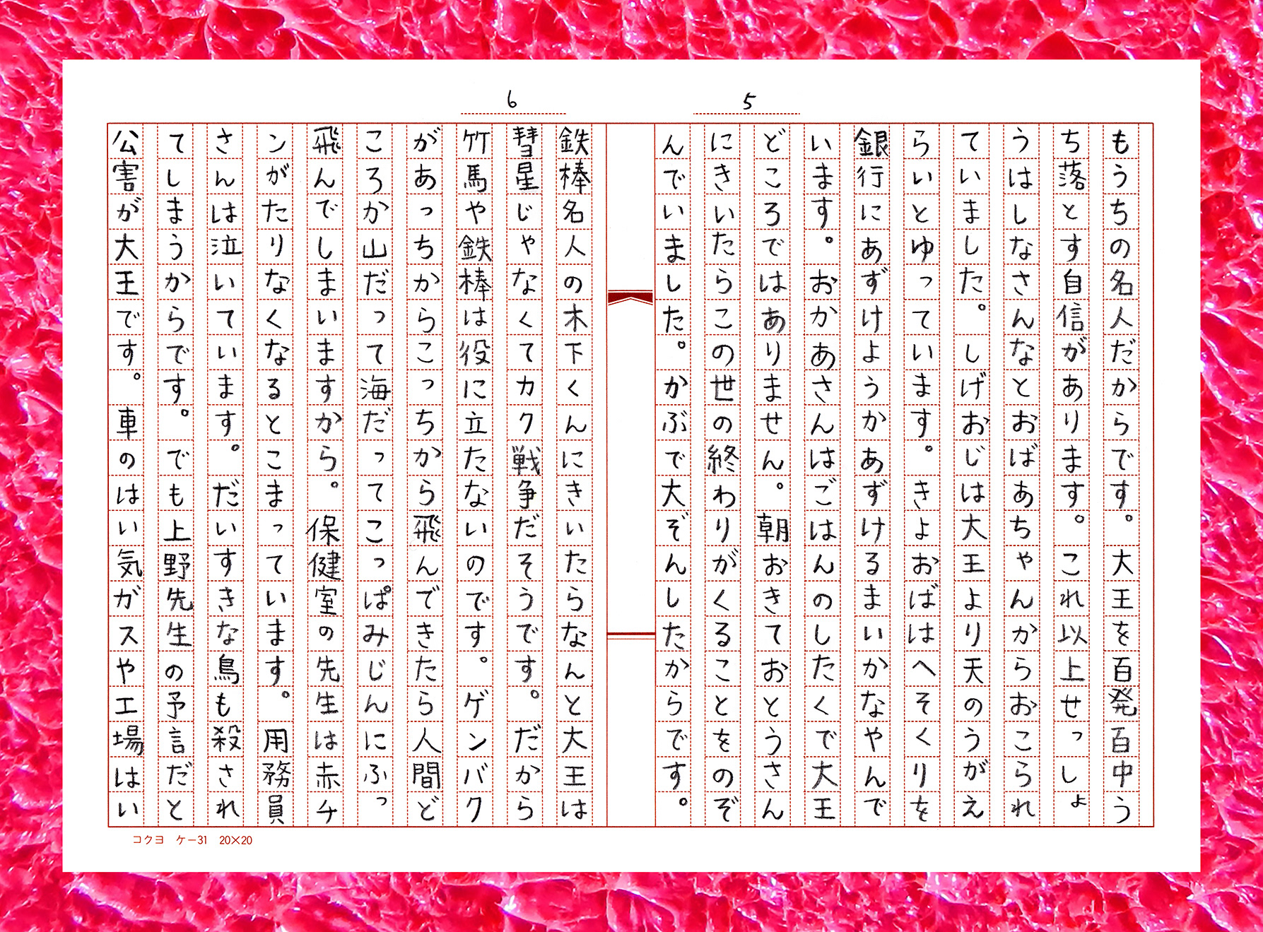 昭和の小学生 橋村千代子ちゃんの感想文シリーズ 第三弾「スナフキンの大予言」原稿3/4