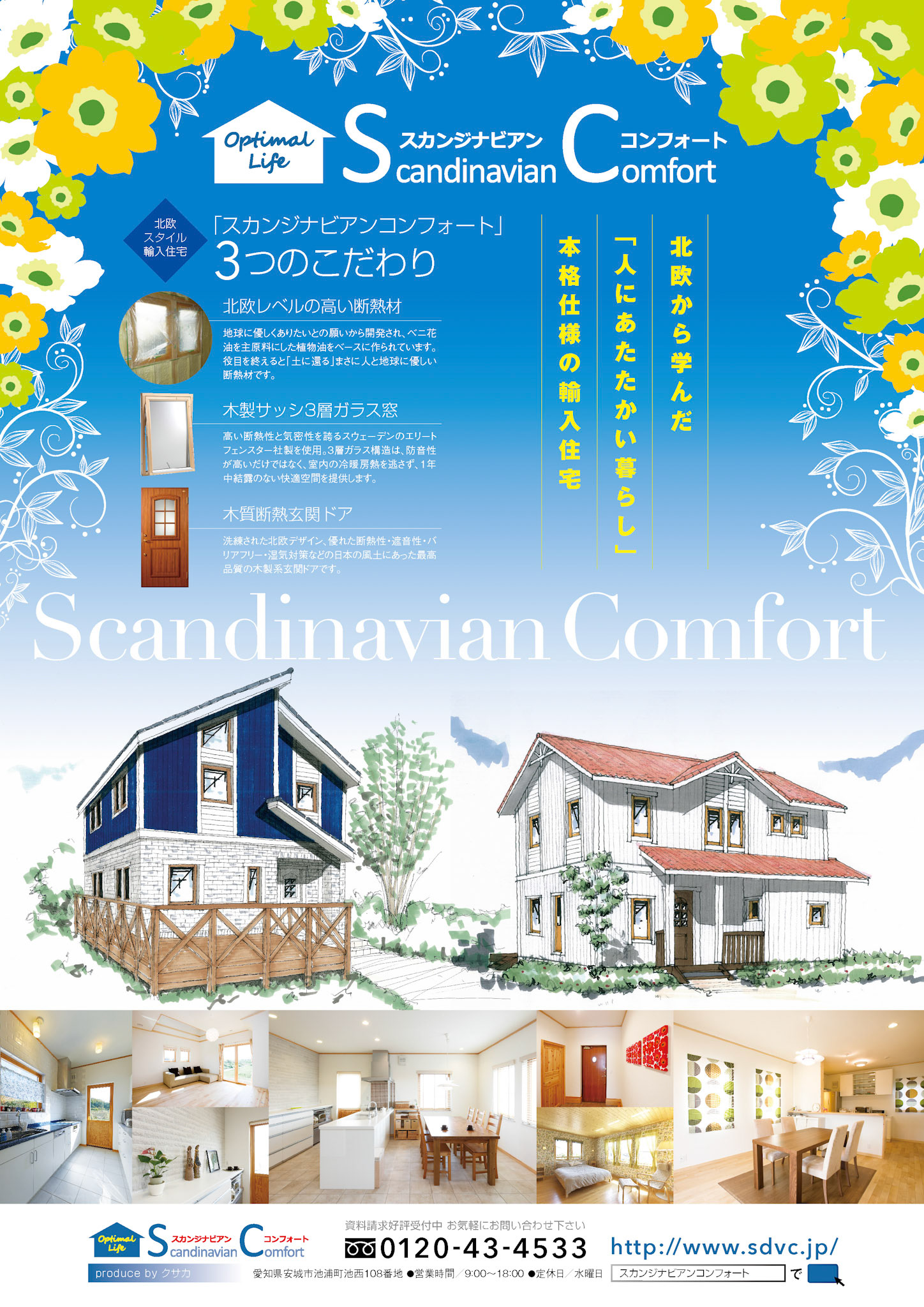 _iebon浜松版14_AD_村木建築_03