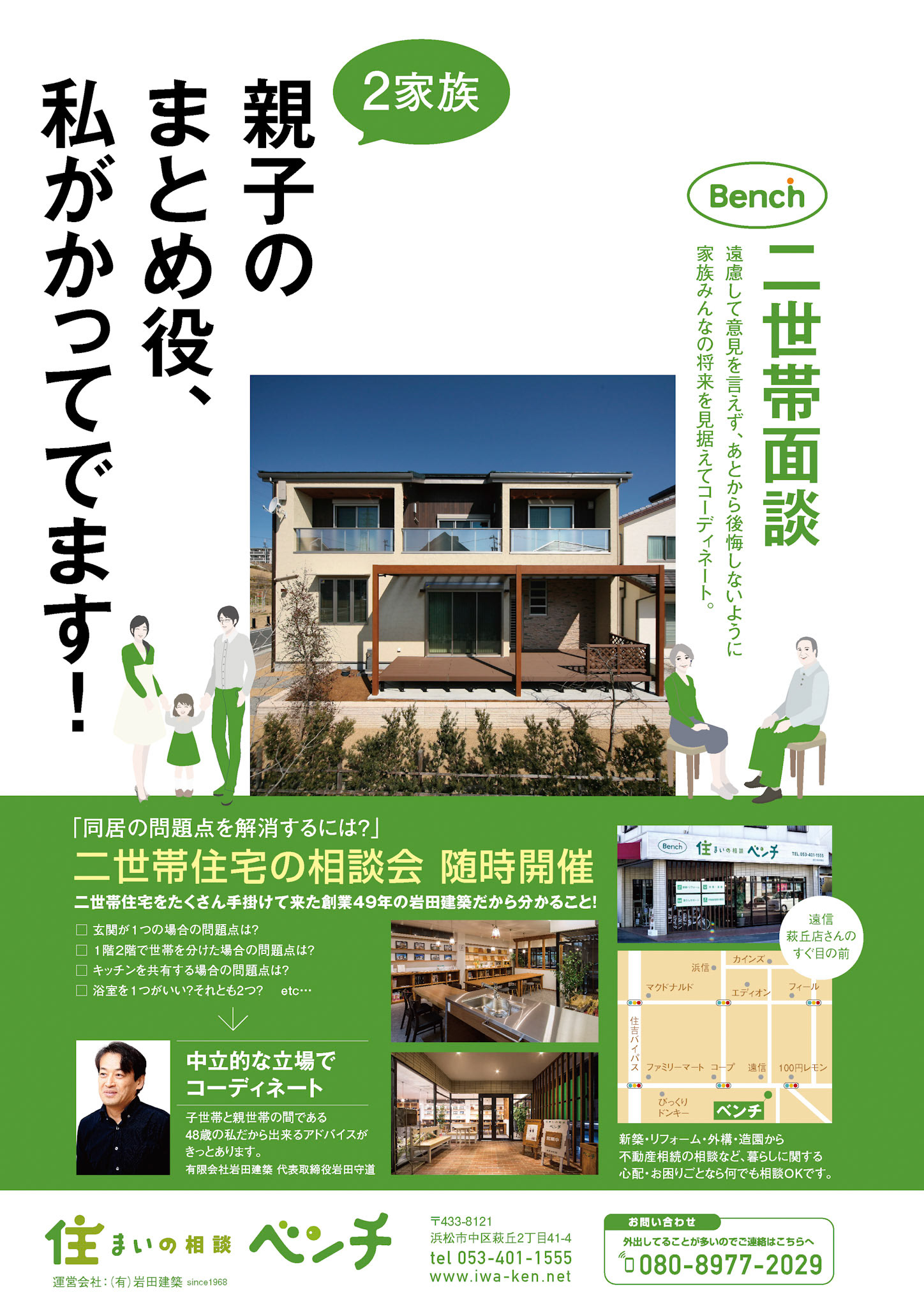 _iebon浜松版17_AD_磐田_01