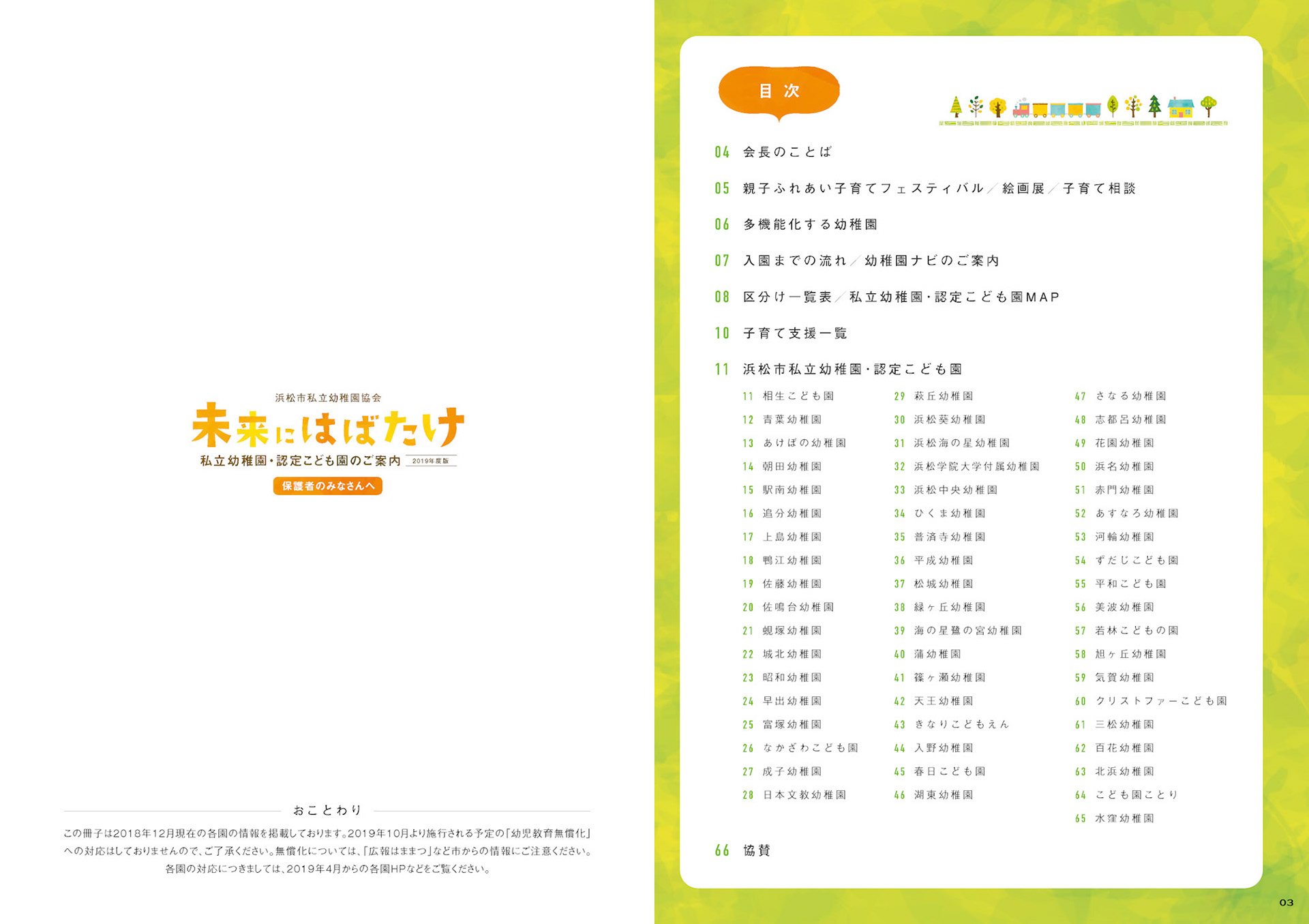 _1902_幼稚園協会_P10-11_01