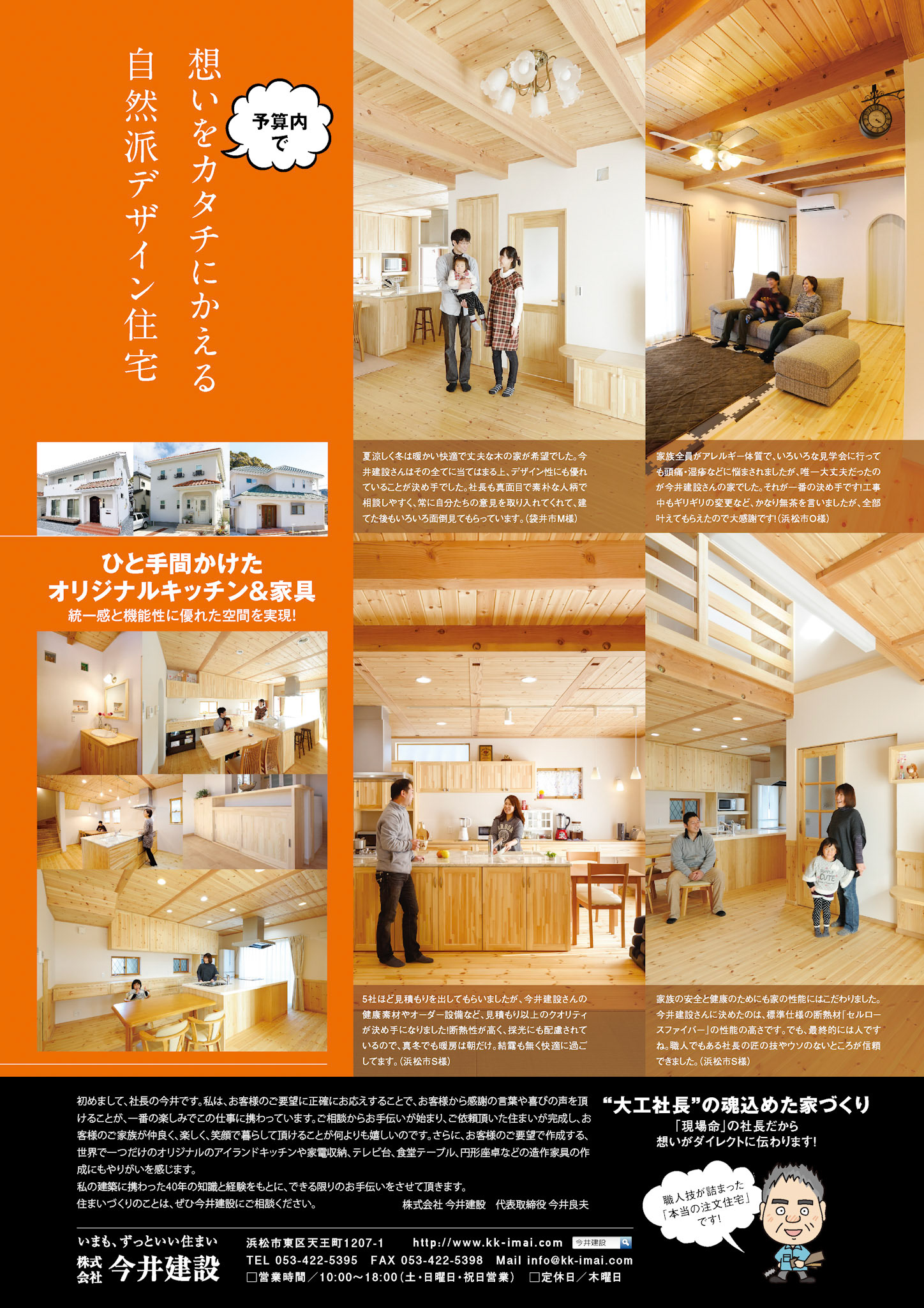 _iebon浜松版16_AD_桑原_01
