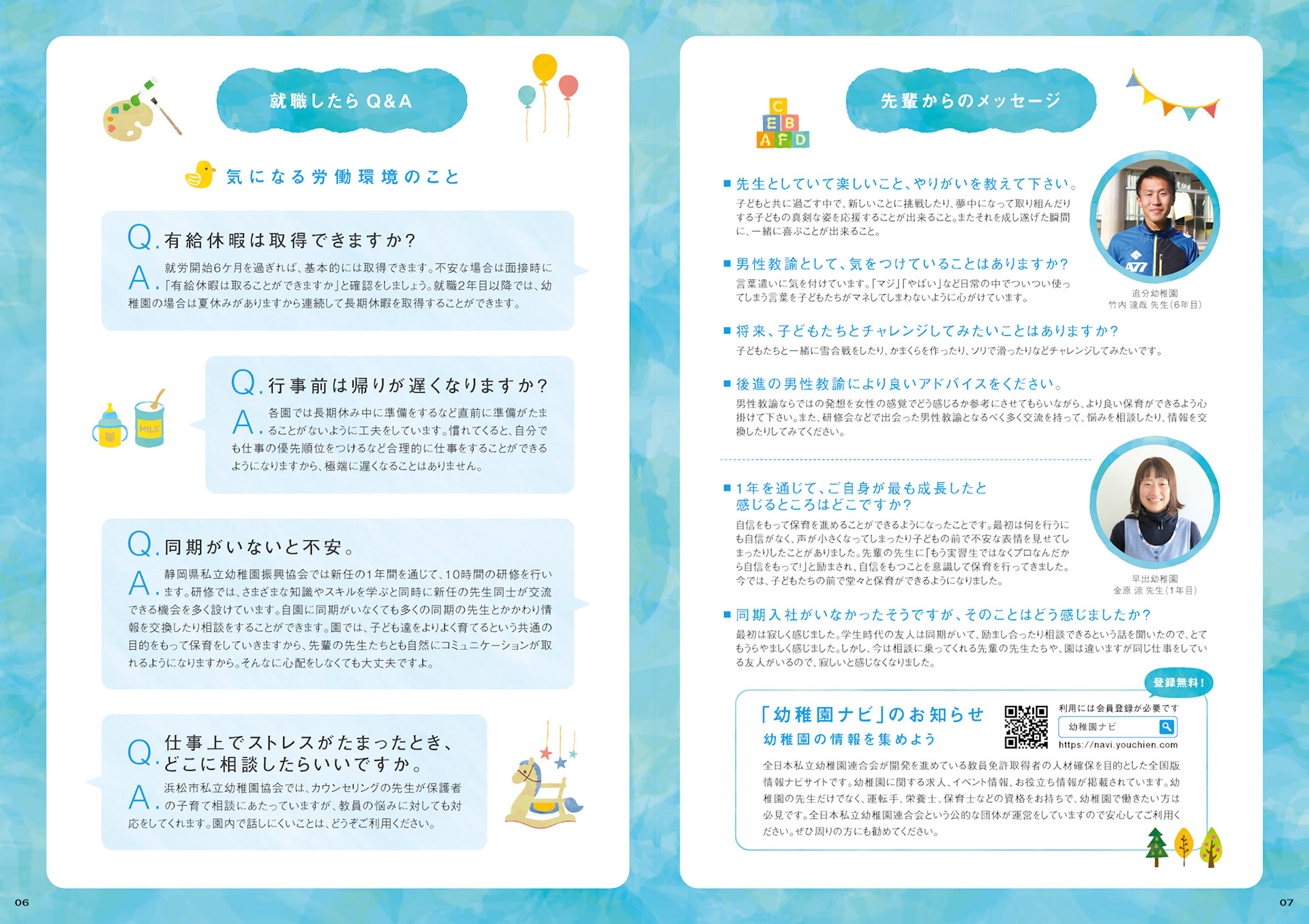 _1902_幼稚園協会_P10-11_01