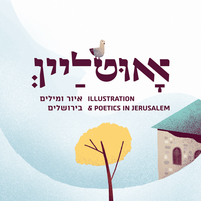 design: studio-02.co.il | motion: Merav Shaked Scwartz