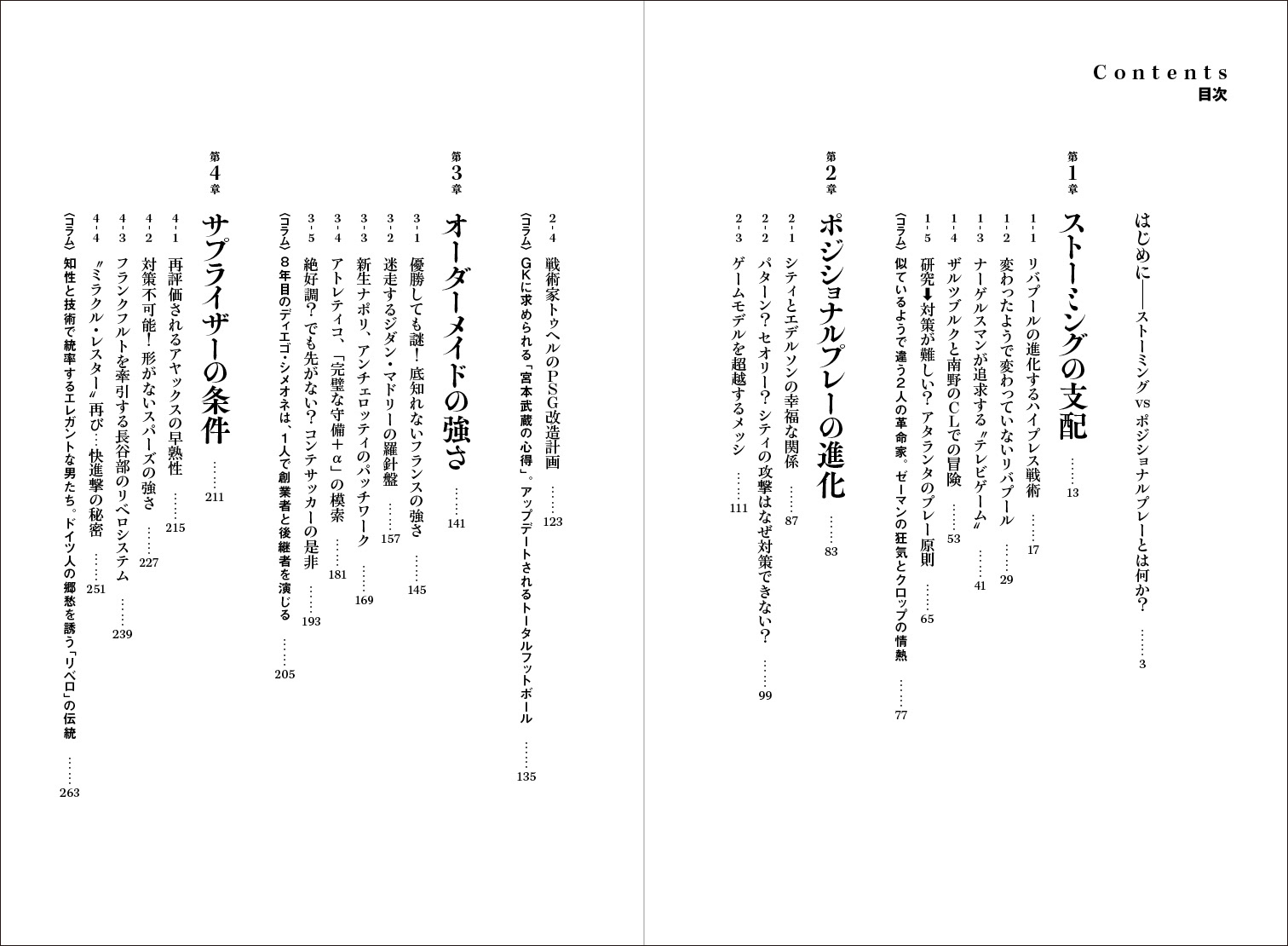 Imada Takashi Editorial Design Work 戦術リストランテvi Imada Takashi Editorial Design Work 戦術リストランテvi
