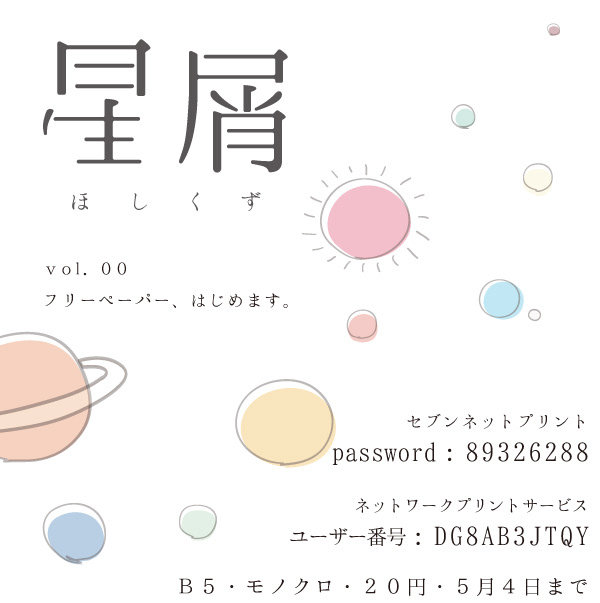Rinnmi 星屑 Rinnmi 星屑