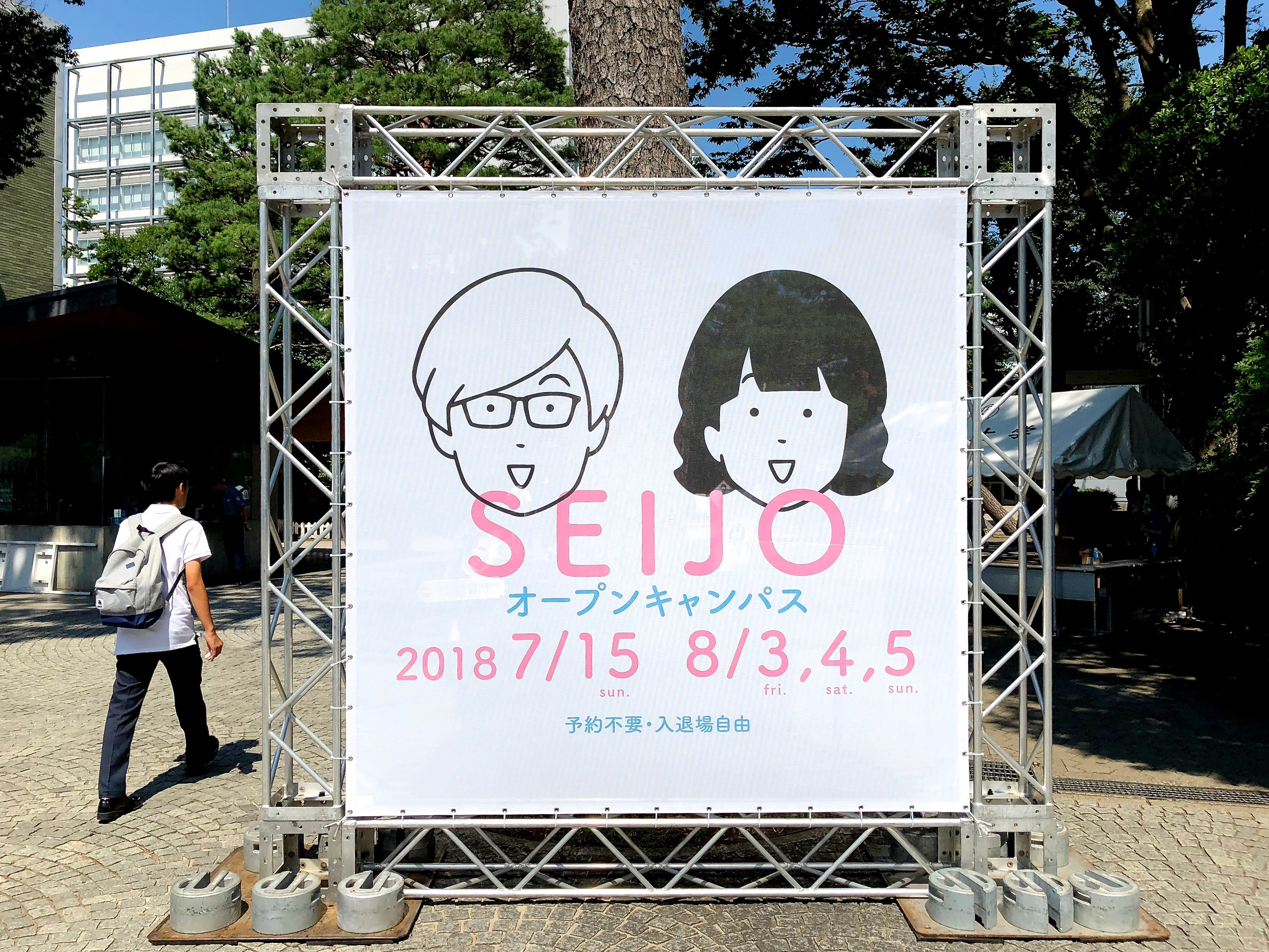 佐藤のデザイン 成城大学オープンキャンパス