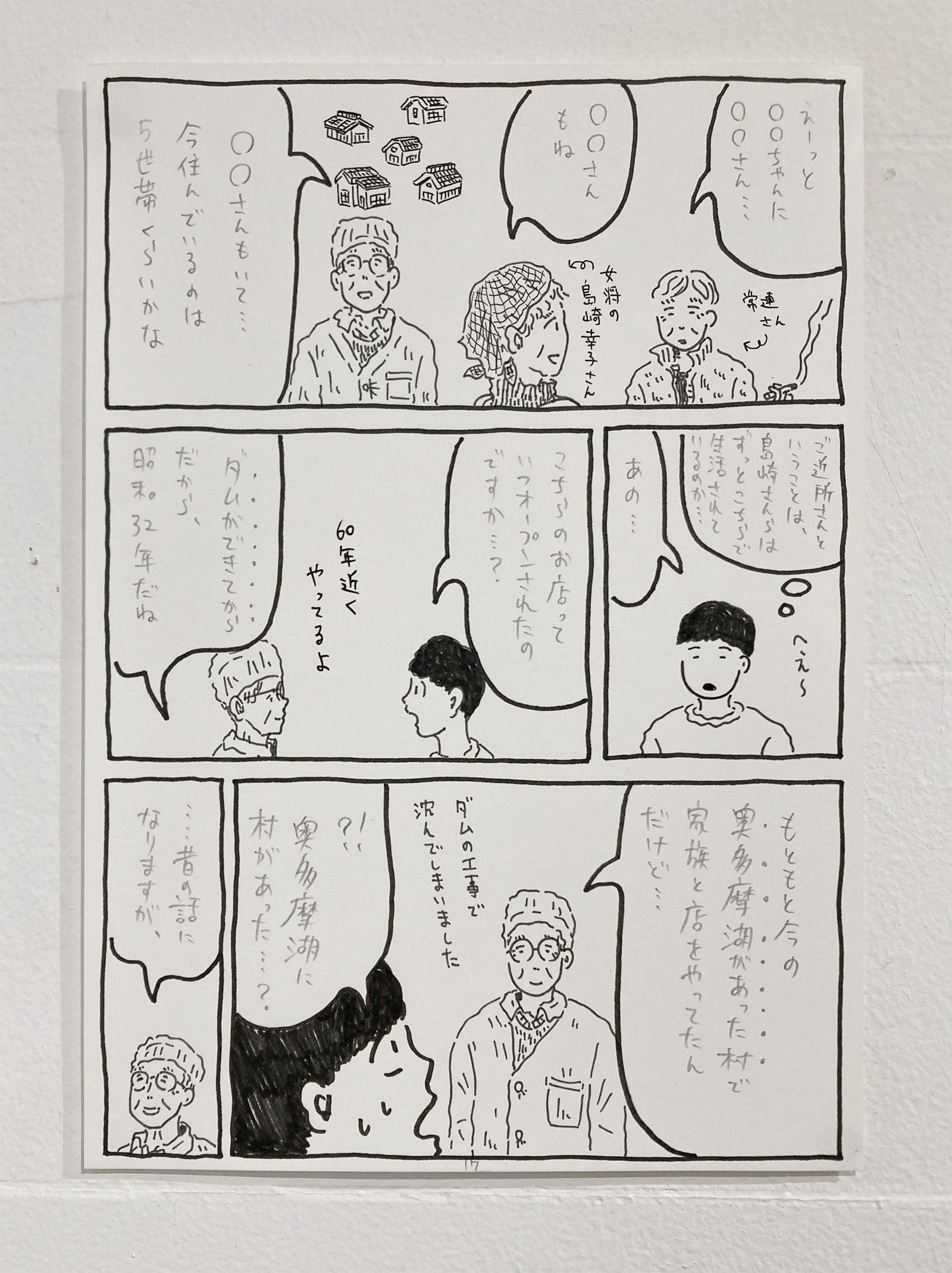 No.1-17 / 中村一般『東京の「秘境」奥多摩町にて、山奥の集落を散歩し「ダムに沈んだ村の話」を聞く』/ 素材:ケント紙, ペン / 制作年:2021 / サイズ:W148×H210mm / 非売