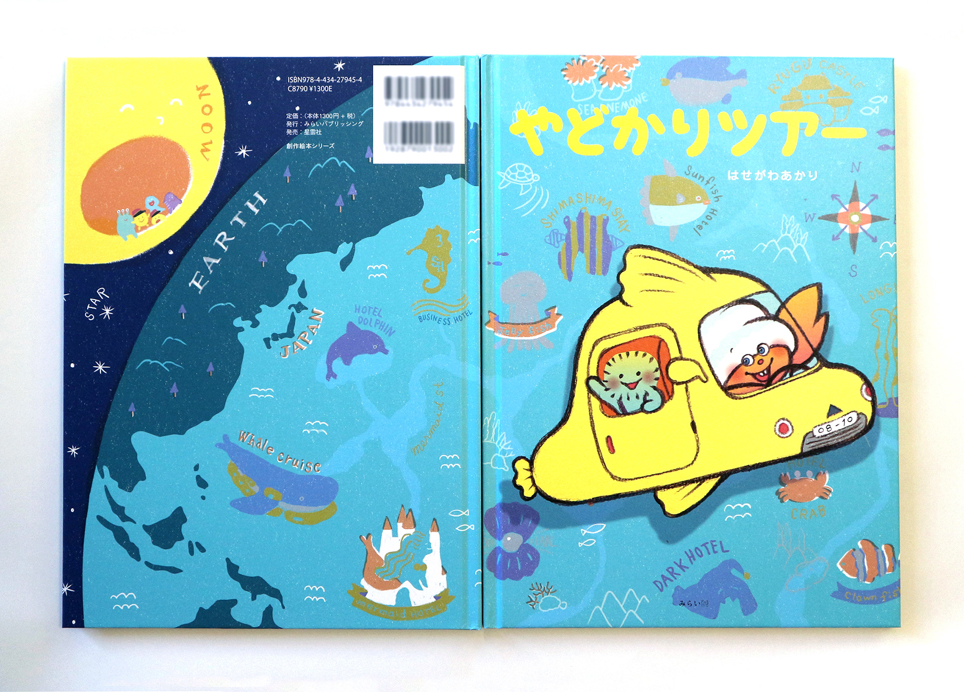長谷川あかり 絵本作家 イラストレーター 絵本 やどかりツアー 発売中 長谷川あかり 絵本作家 イラストレーター 絵本 やどかりツアー 発売中