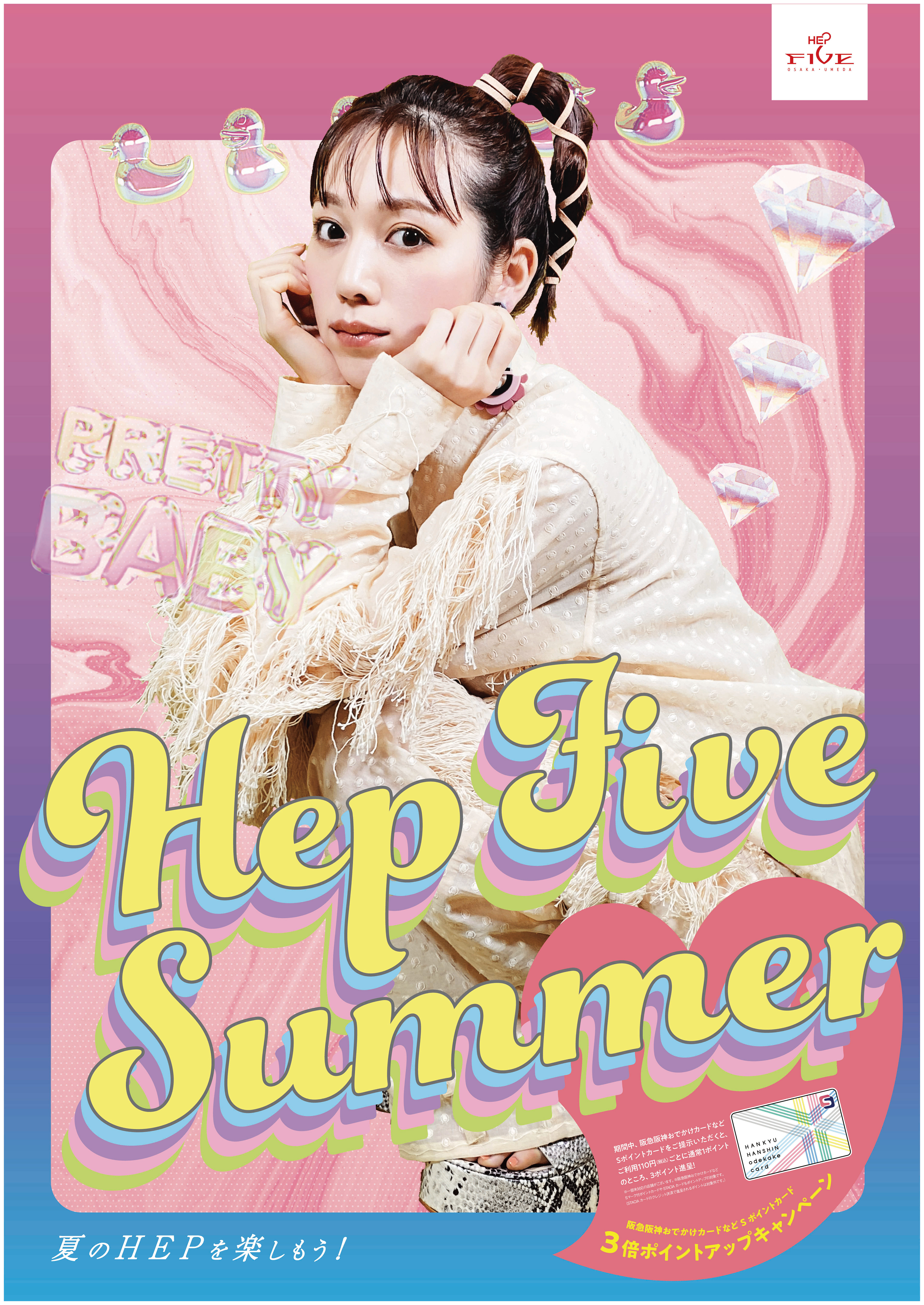 Tatsuki Itakura Hep Five Summer 古川優香