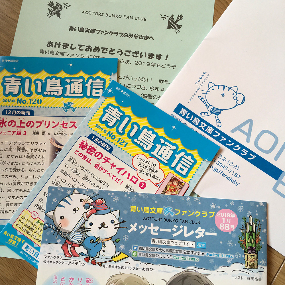 Byuuun Works 講談社 青い鳥文庫ファンクラブの会報誌 メッセージレター Byuuun Works 講談社 青い鳥文庫ファンクラブの会報誌 メッセージレター
