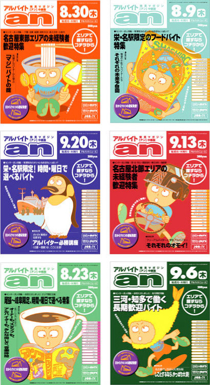 デザインオフィス Garden Garage イラスト デザイン 求人誌 An 表紙 デザインオフィス Garden Garage イラスト デザイン 求人誌 An 表紙