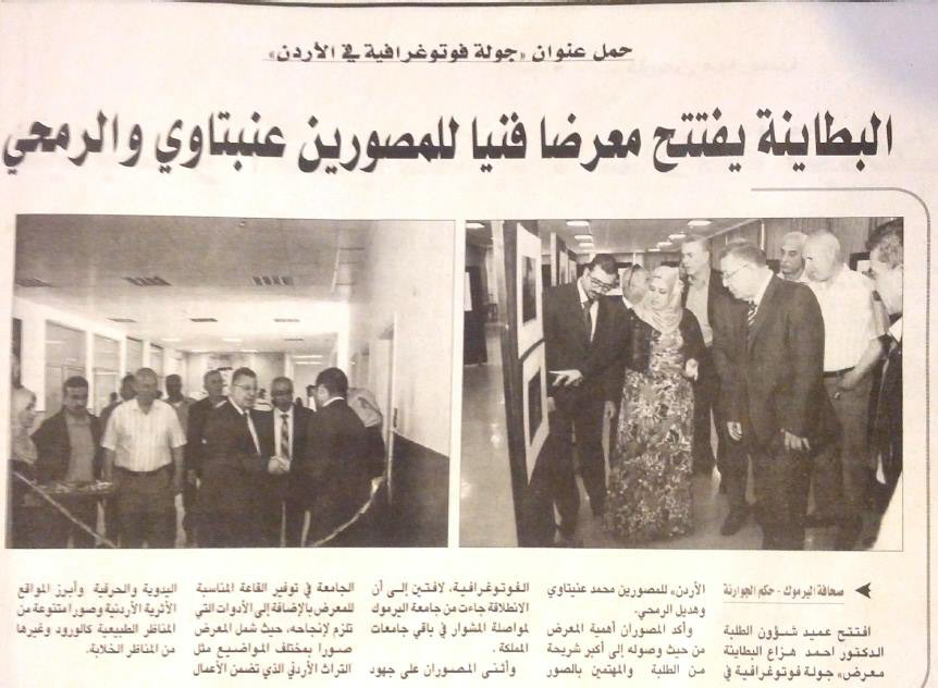 Tour to Jordan Exhibition (2014) - Al-Yarmouk News Paper