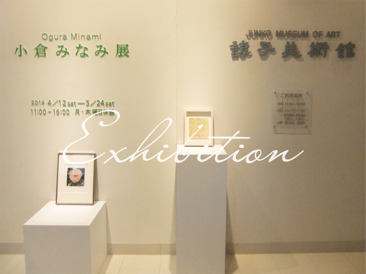 展覧会写真