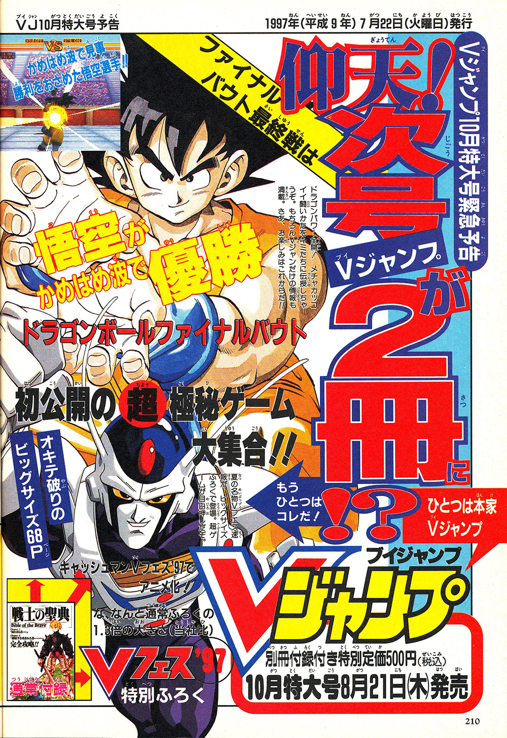 VJump Archives 199709