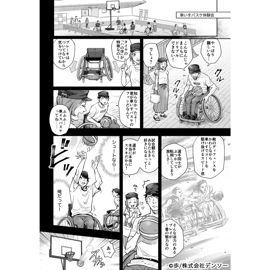 Imagica Branch Ayumi Official Web 車いすバスケ漫画 作画担当 デンソー 19