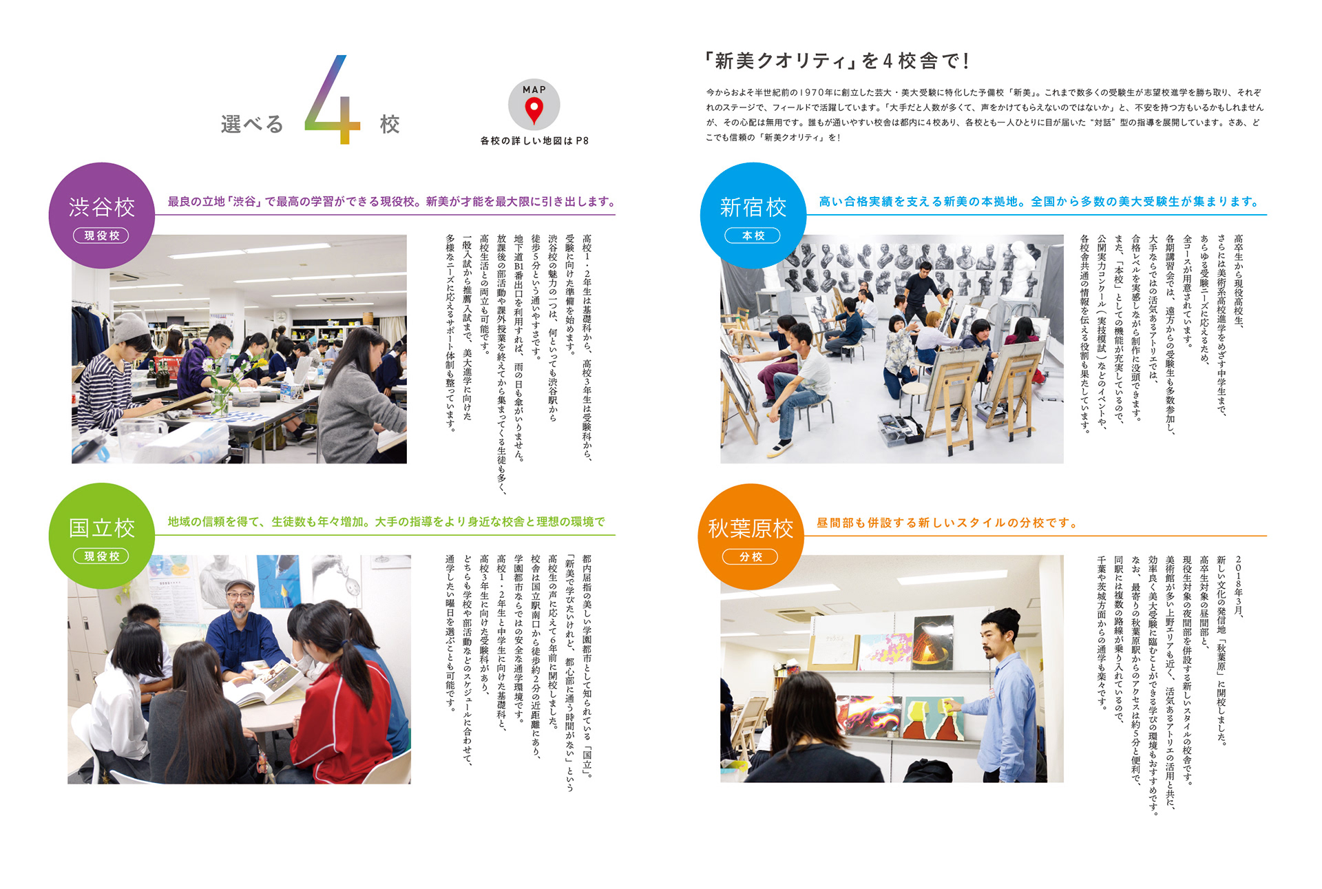 Yasuo Yamaguchi 新宿美術学院 入学案内