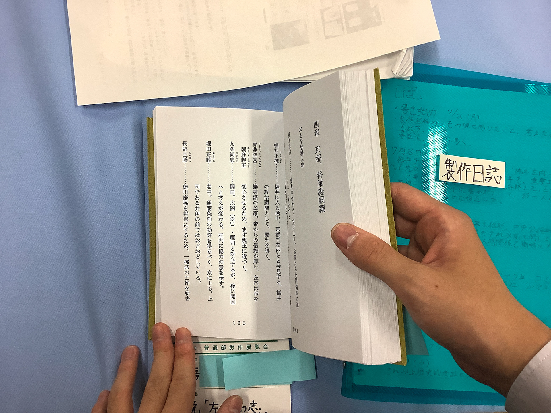 小説「左内の志」
