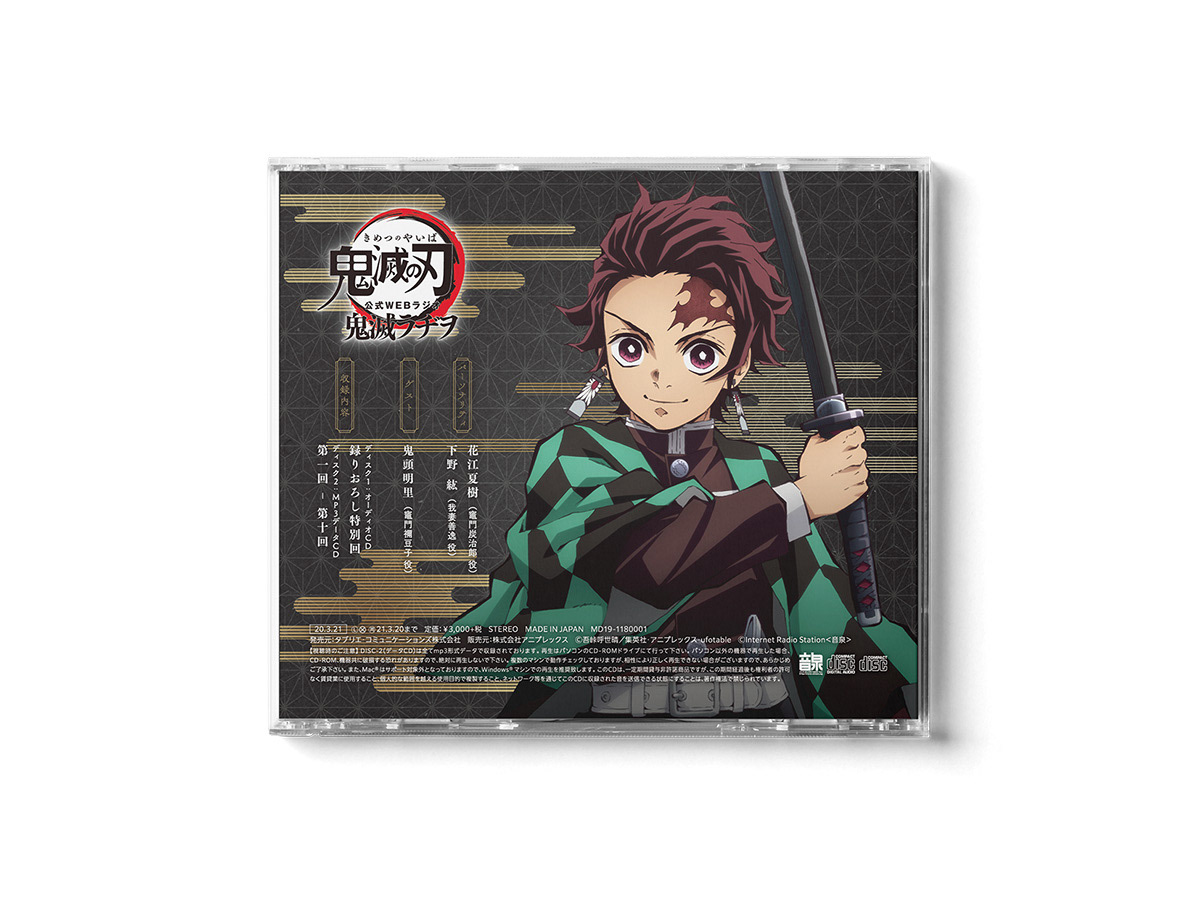 The Outsiders Design 鬼滅ラヂヲ 第一巻 The Outsiders Design 鬼滅ラヂヲ 第一巻