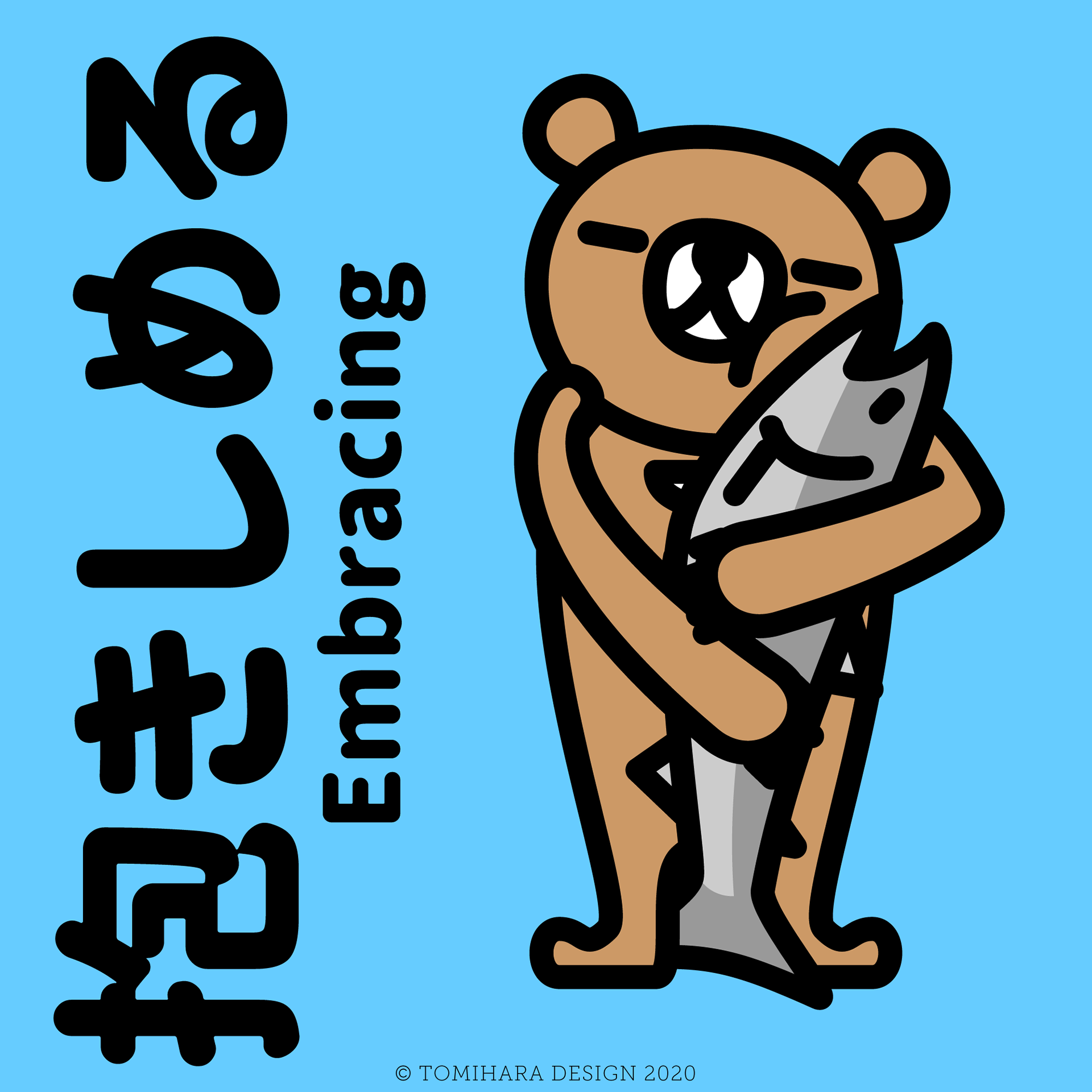 Tomihara Design トミハラデザイン 熊鮭物語 Tomihara Design トミハラデザイン 熊鮭物語