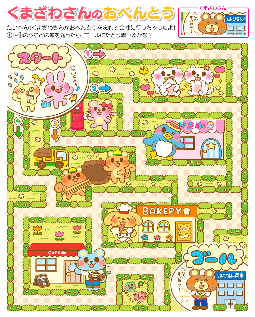 「くまざわさんのおべんとう」めいろイラスト