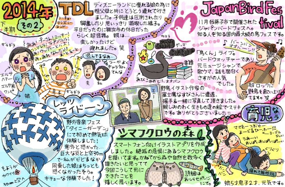 オリジナル作品 過去の絵日記