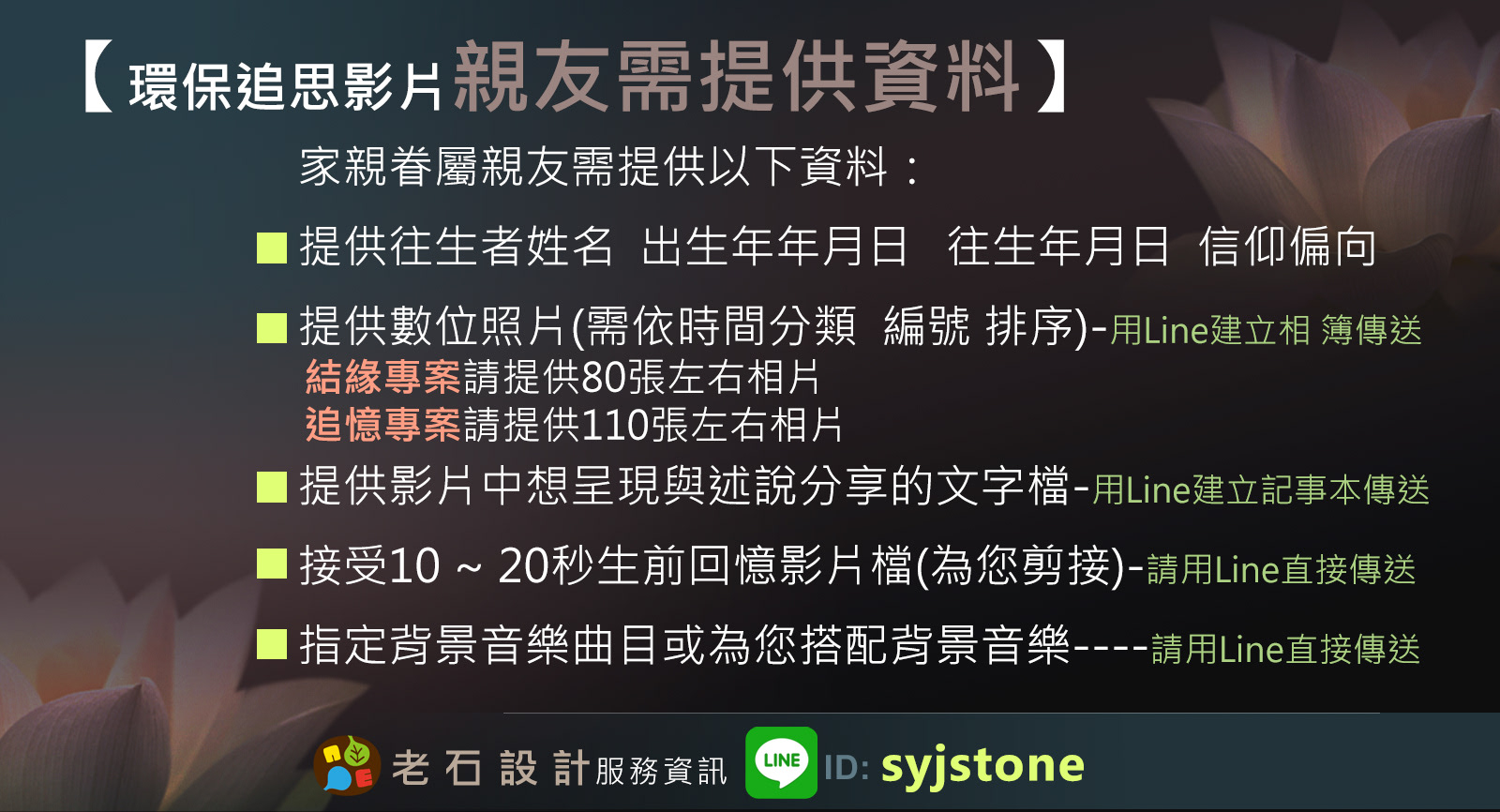 老石設計 環保追思影片設計 老石設計 環保追思影片設計