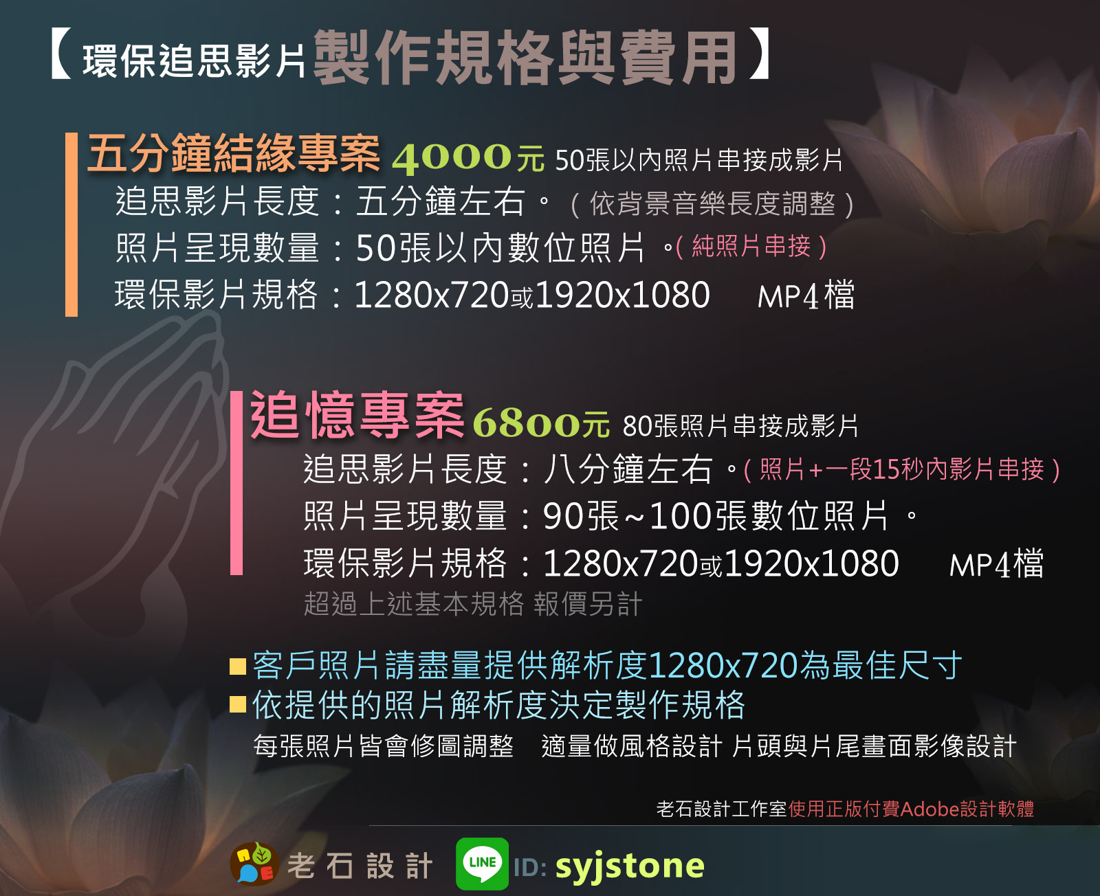 老石設計 環保追思影片設計 老石設計 環保追思影片設計
