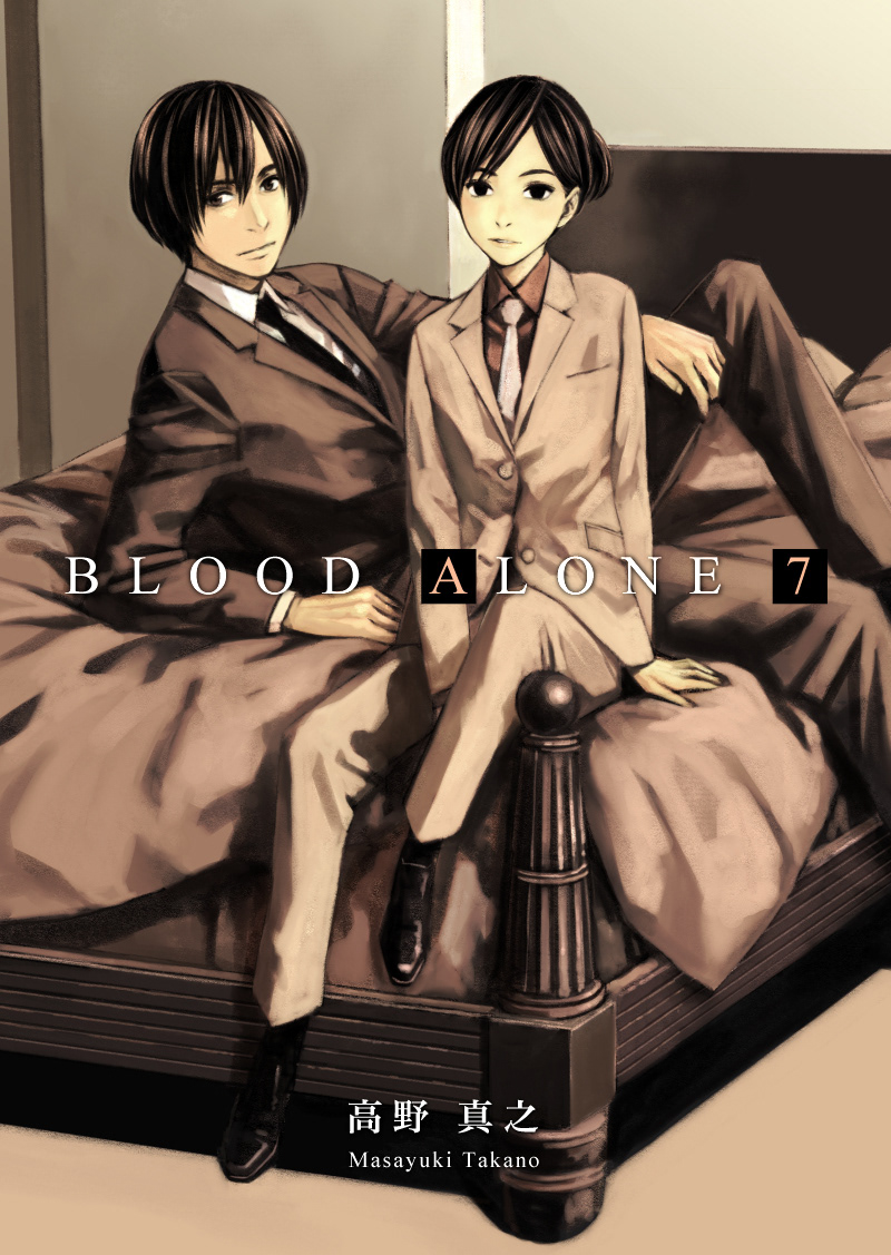 コンプリート Blood Alone 試し読み