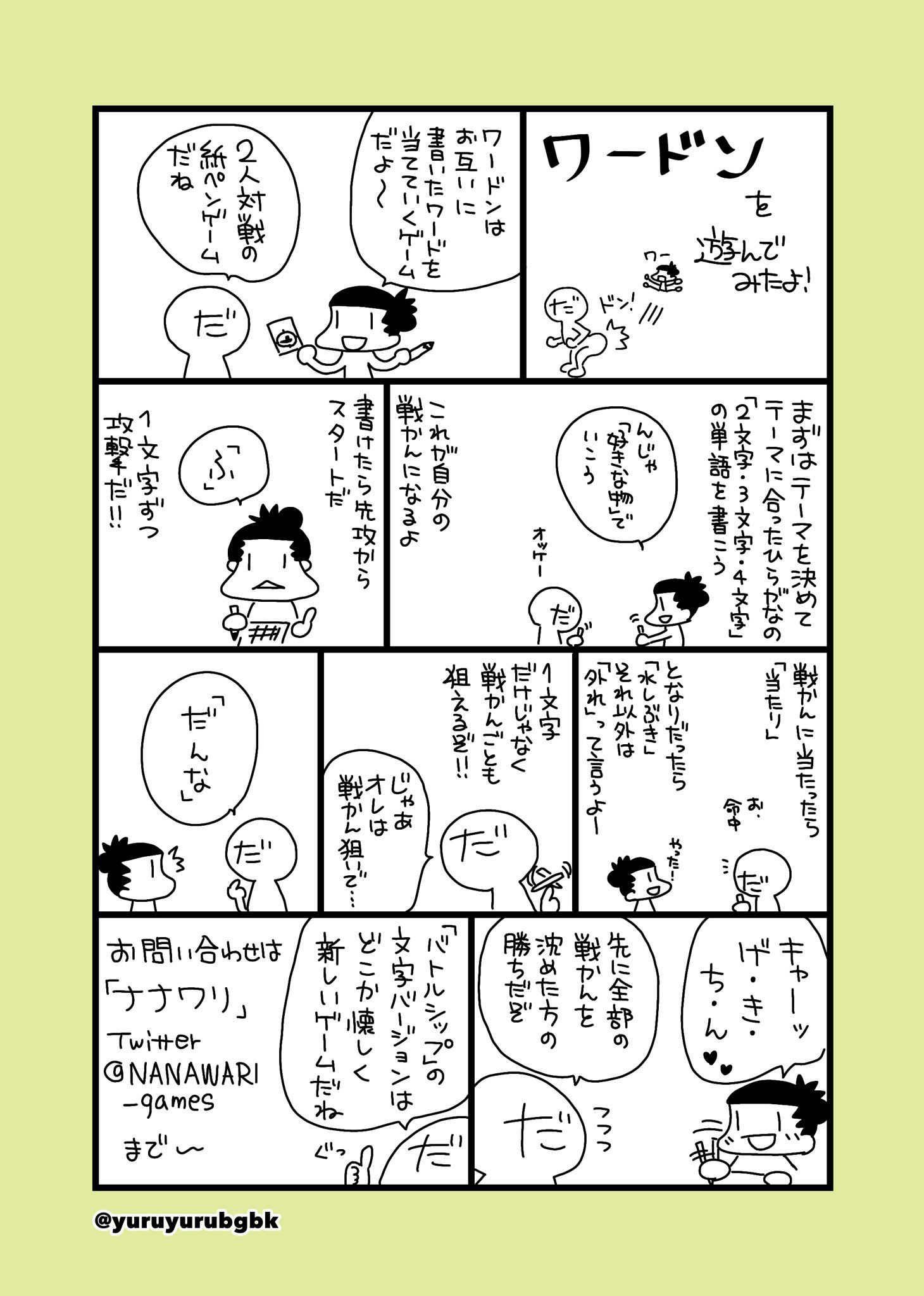 Nanawari Games ワードン Nanawari Games ワードン
