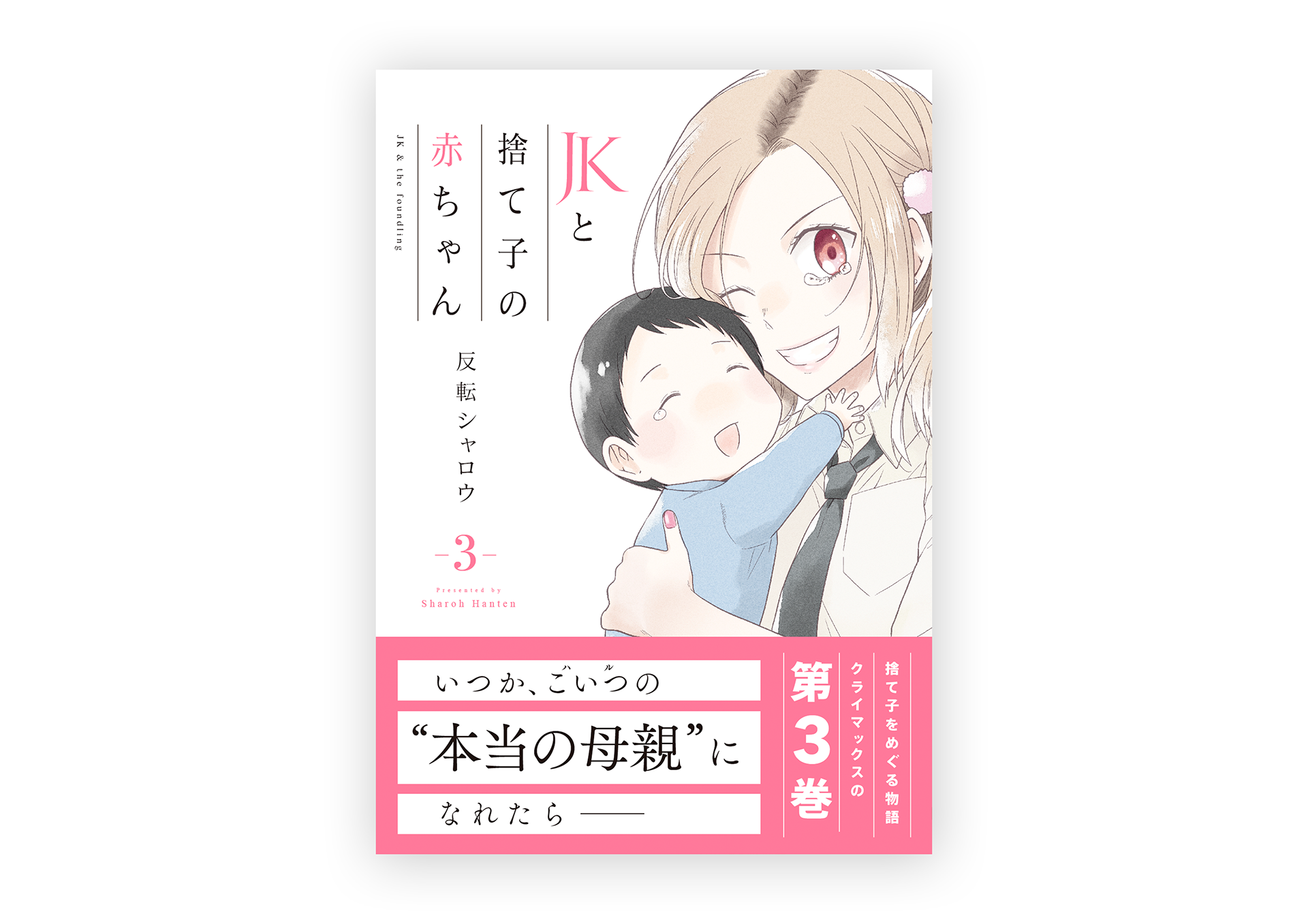 Km Graph Kaoru Miyazaki Jkと捨て子の赤ちゃん 3 Km Graph Kaoru Miyazaki Jkと捨て子の赤ちゃん 3