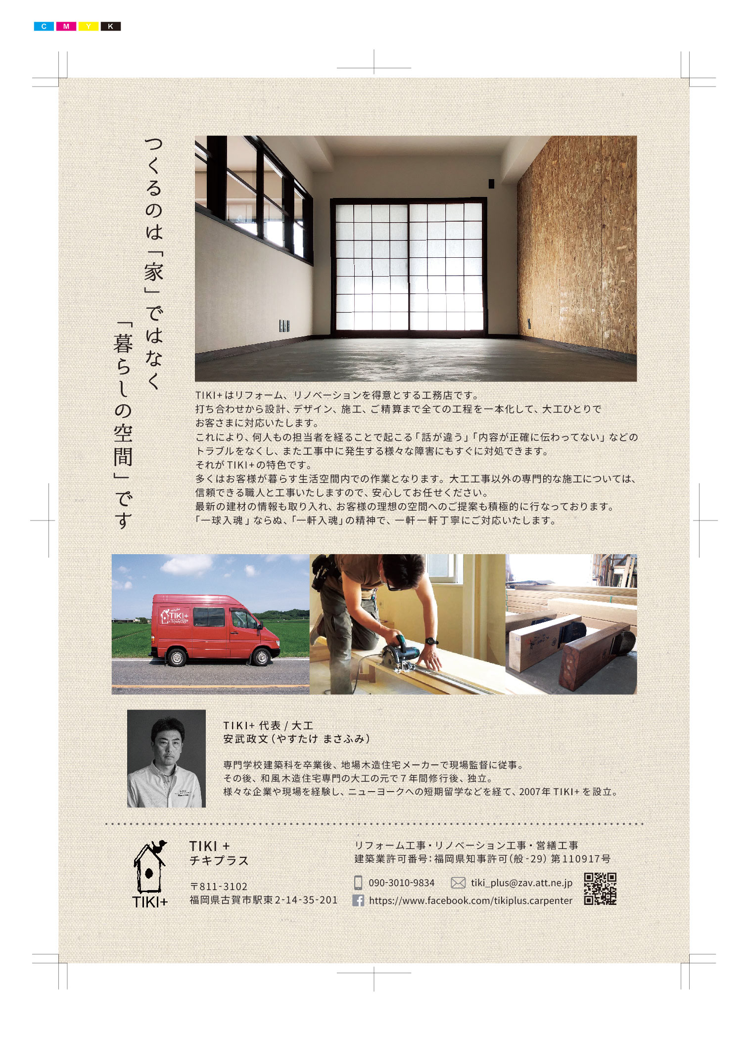 Yaccka Design Works Yasuka Fukuoka Flyer Design ブランドフライヤーデザイン 福岡市 Tiki