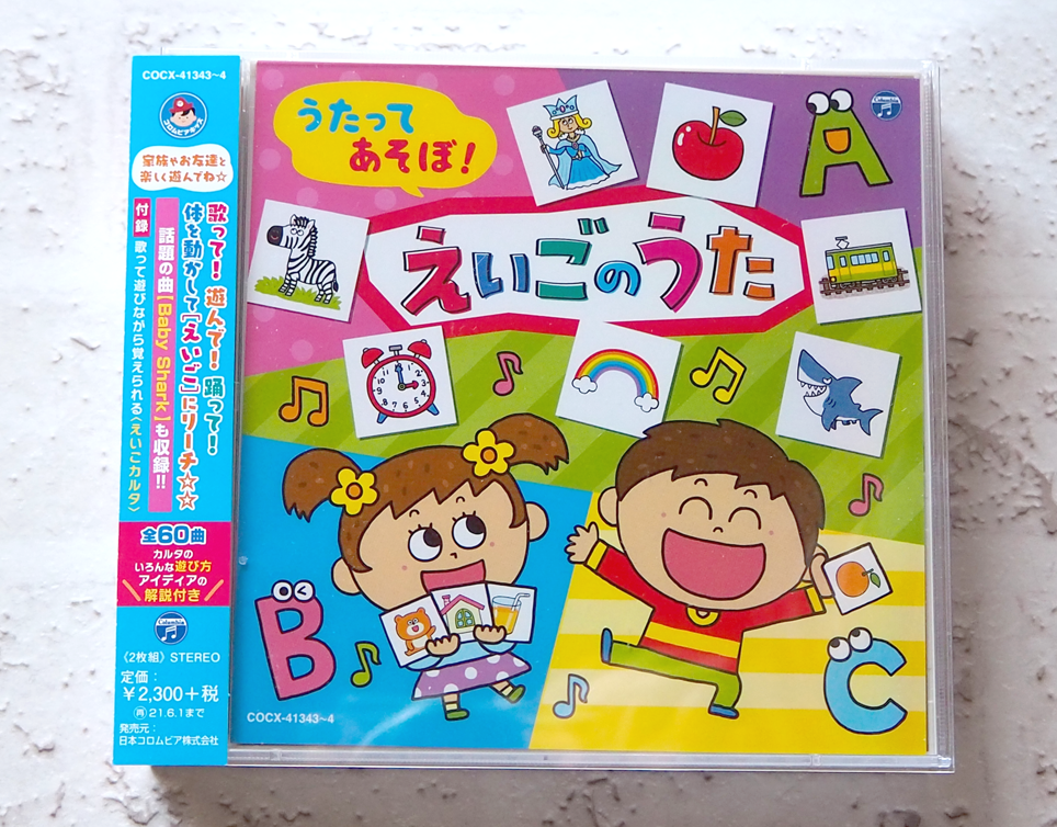 イラストレーター森のくじらの絵本 児童書 イラストなどなどね Cd 日本コロムビア株式会社 コロムビアキッズ うたってあそぼ えいごのうた