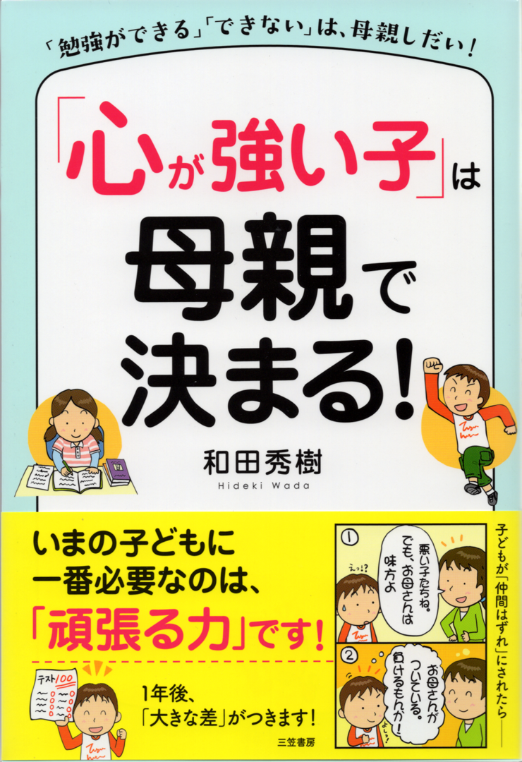 イラストレーター森のくじらの絵本 児童書 イラストなどなどね イラスト 三笠書房 心が強い子 は母親で決まる