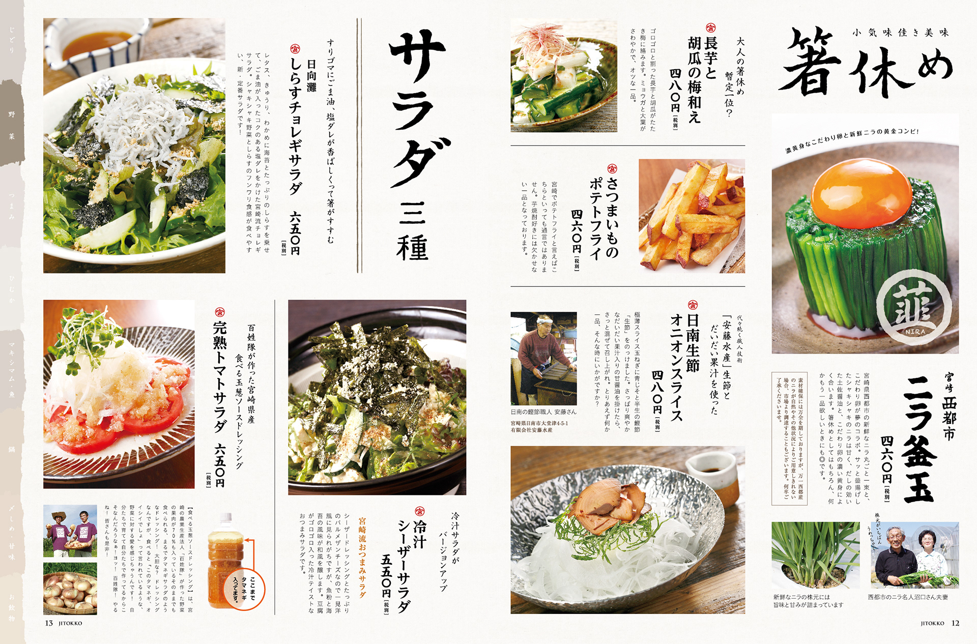 Ryota Endo 15 じとっこ組合グランドメニュー Ryota Endo 15 じとっこ組合グランドメニュー