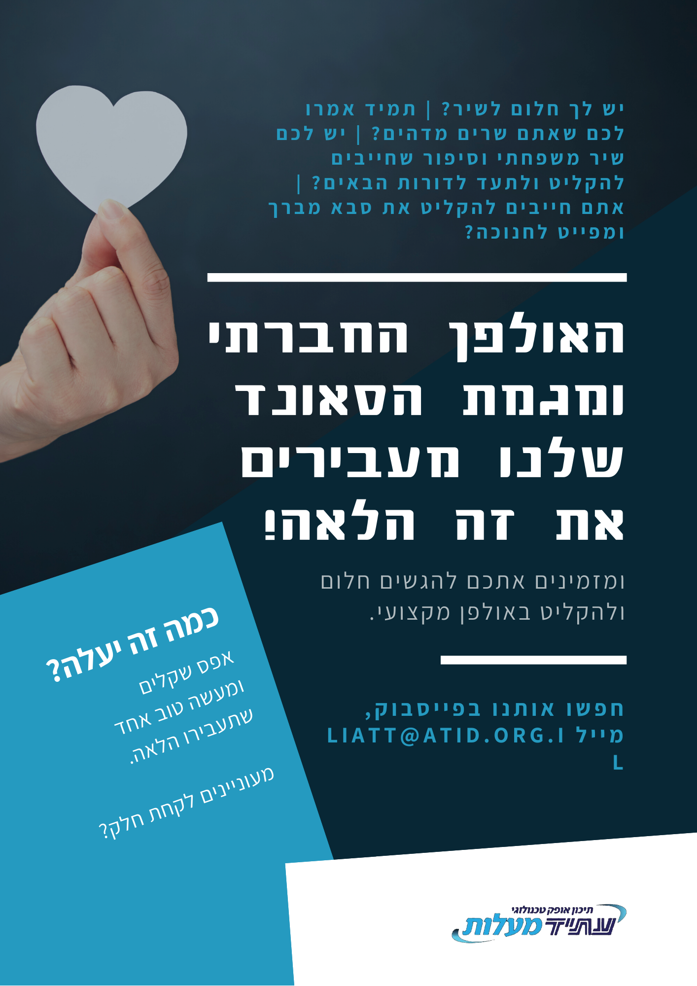 מודעה לפייסבוק ופלייר