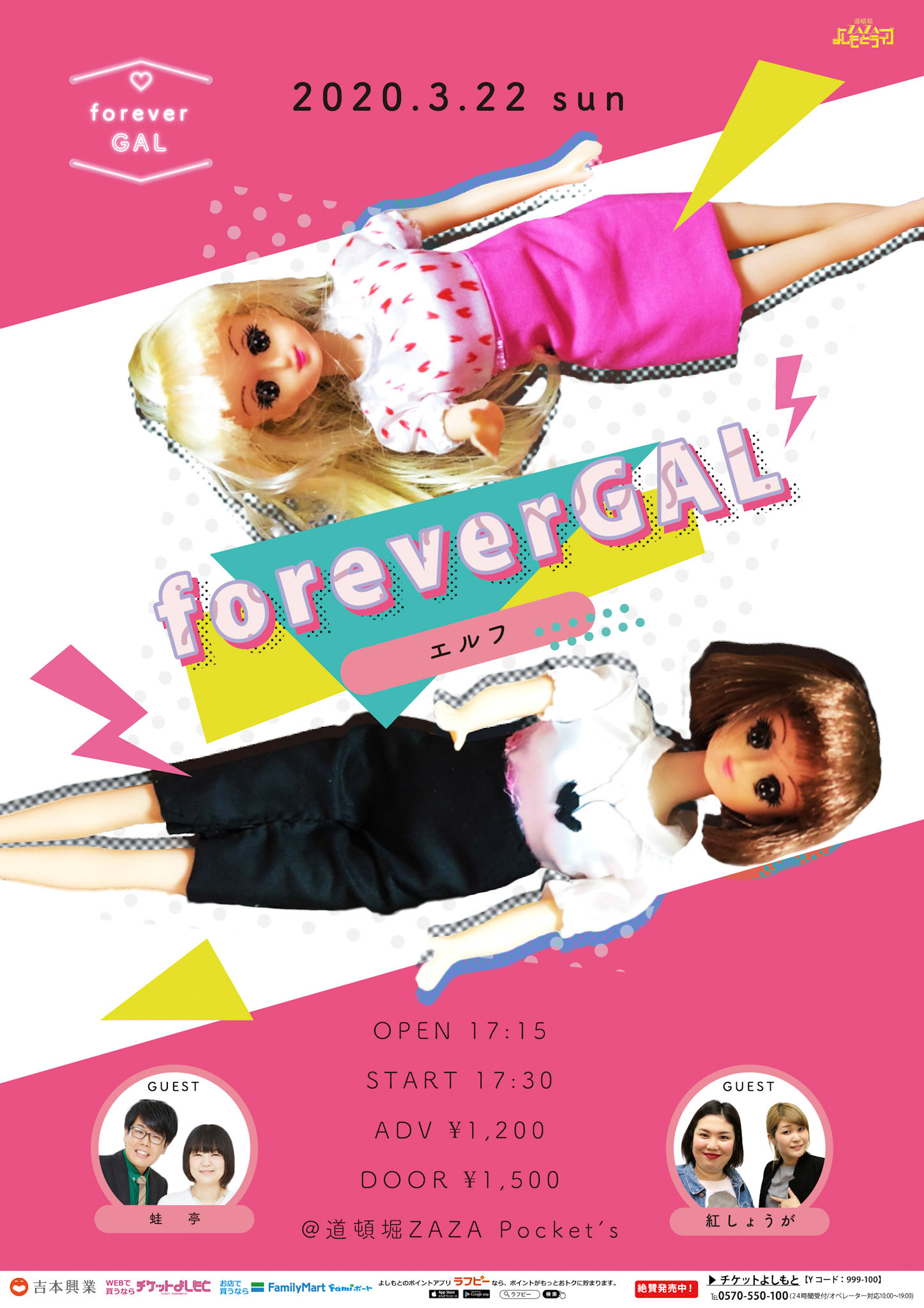 foreverGAL