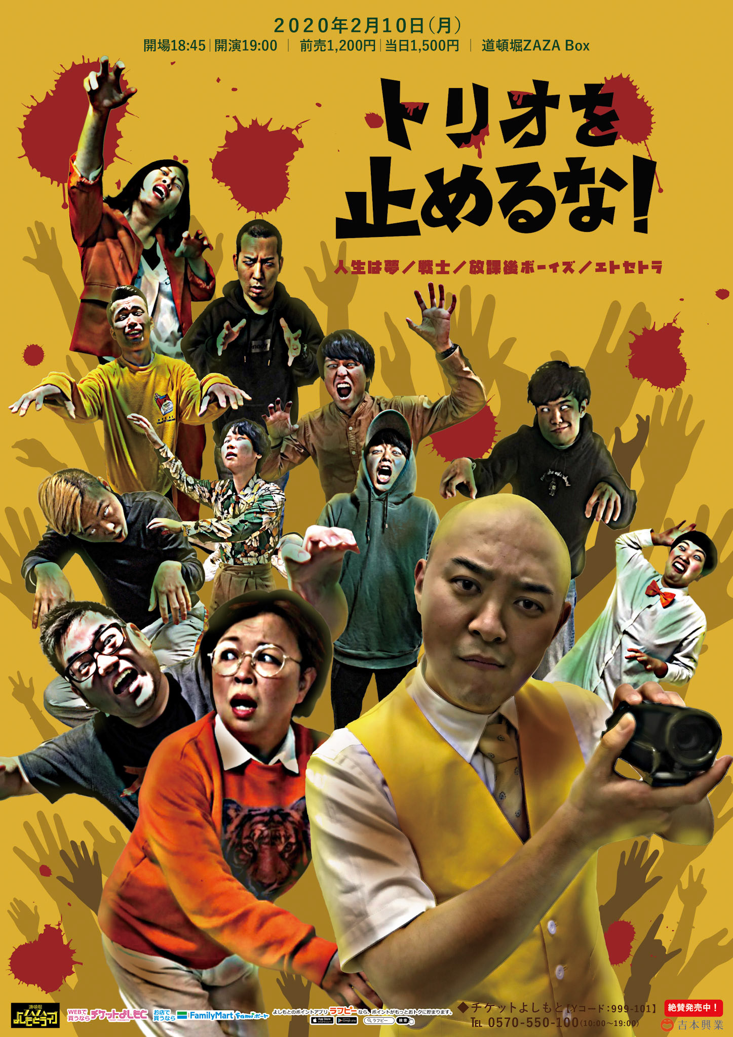 トリオを止めるな