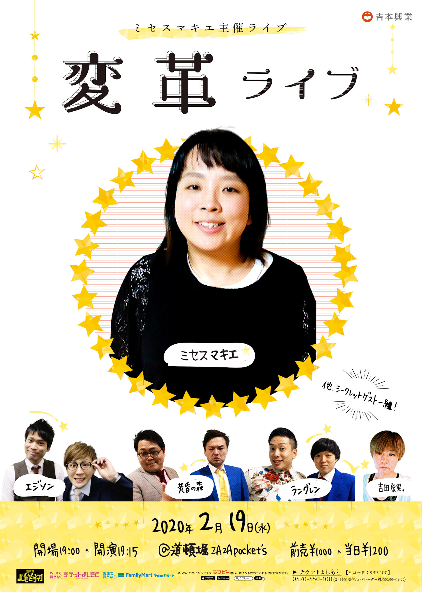 変革ライブ