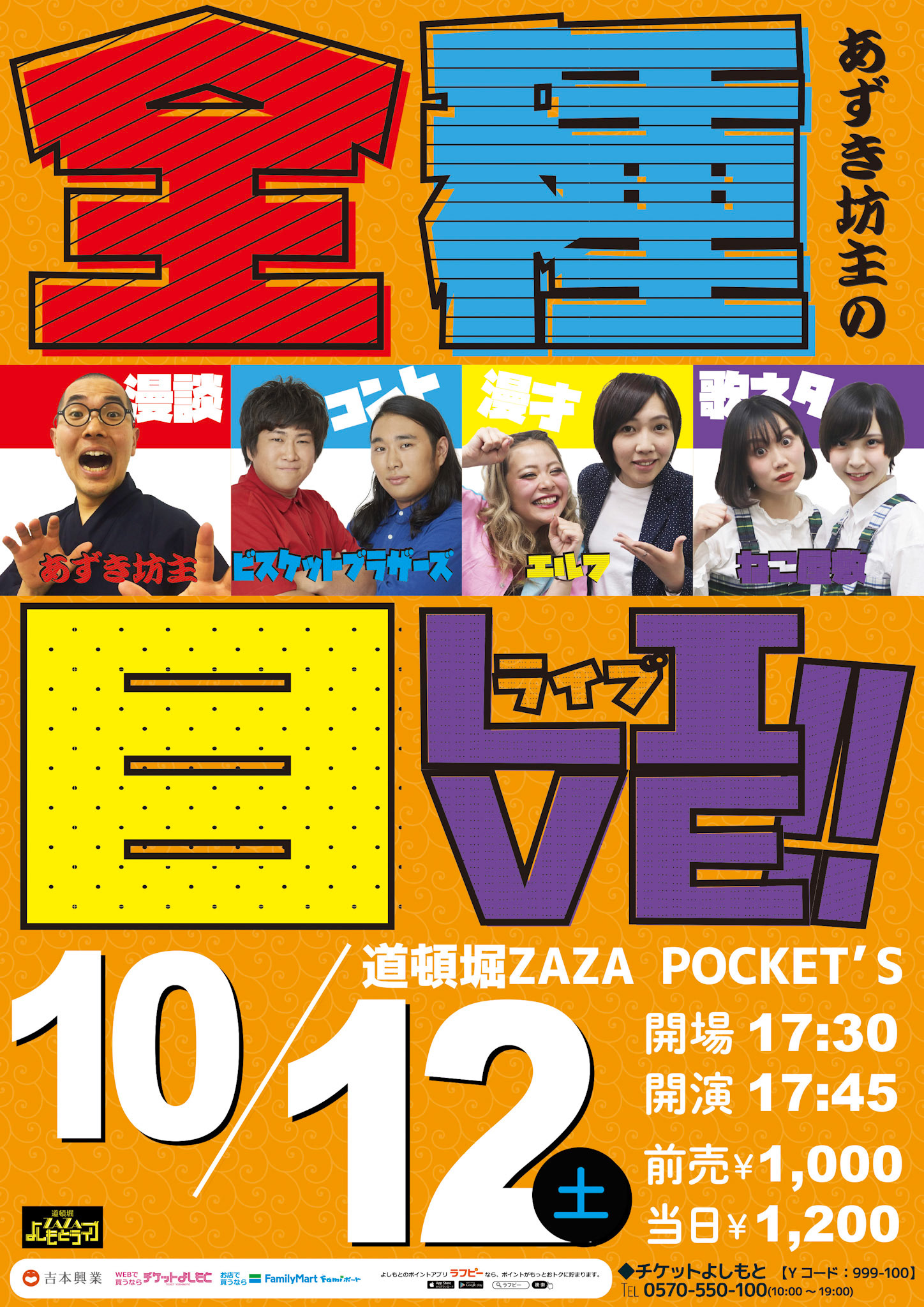 全種目ライブ
