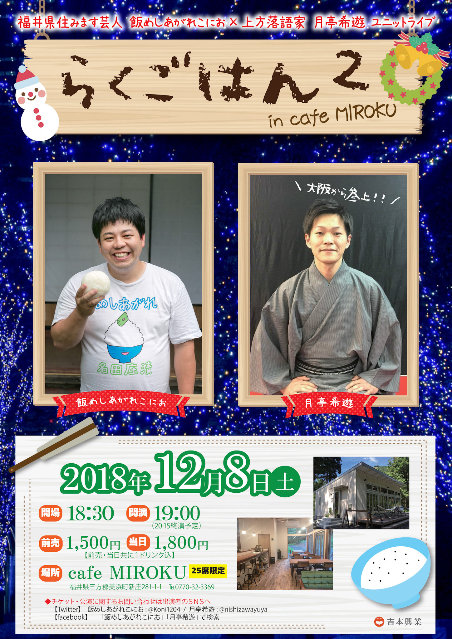 らくごはん12