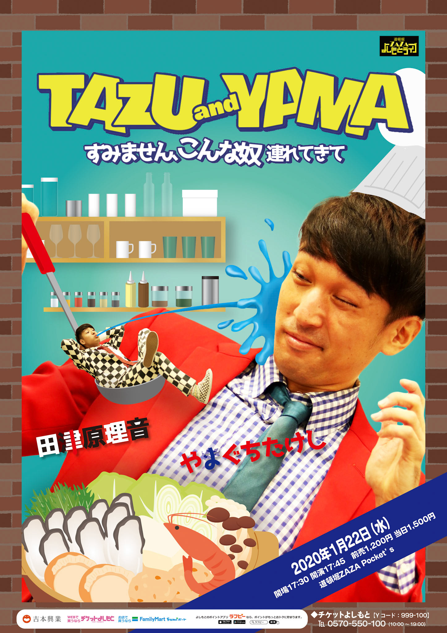 すみません、こんな奴連れてきて