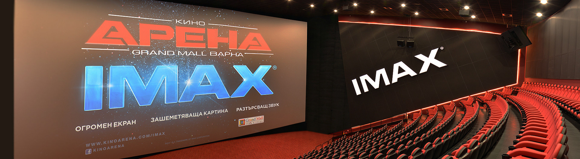 Кинотеатр в арене. Кинотеатр Арена. IMAX Анапа зал. Арена размер экрана IMAX.