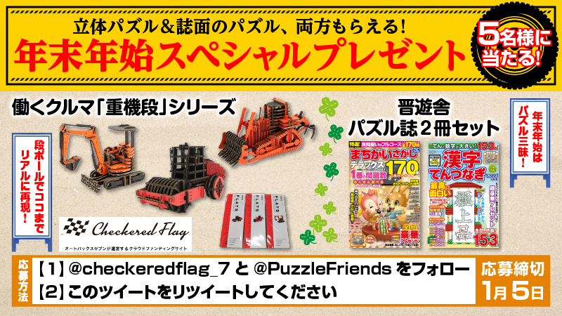 コラボバナー晋遊舎・2019年12月