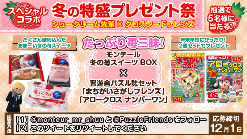 コラボバナー晋遊舎・2019年11月-02